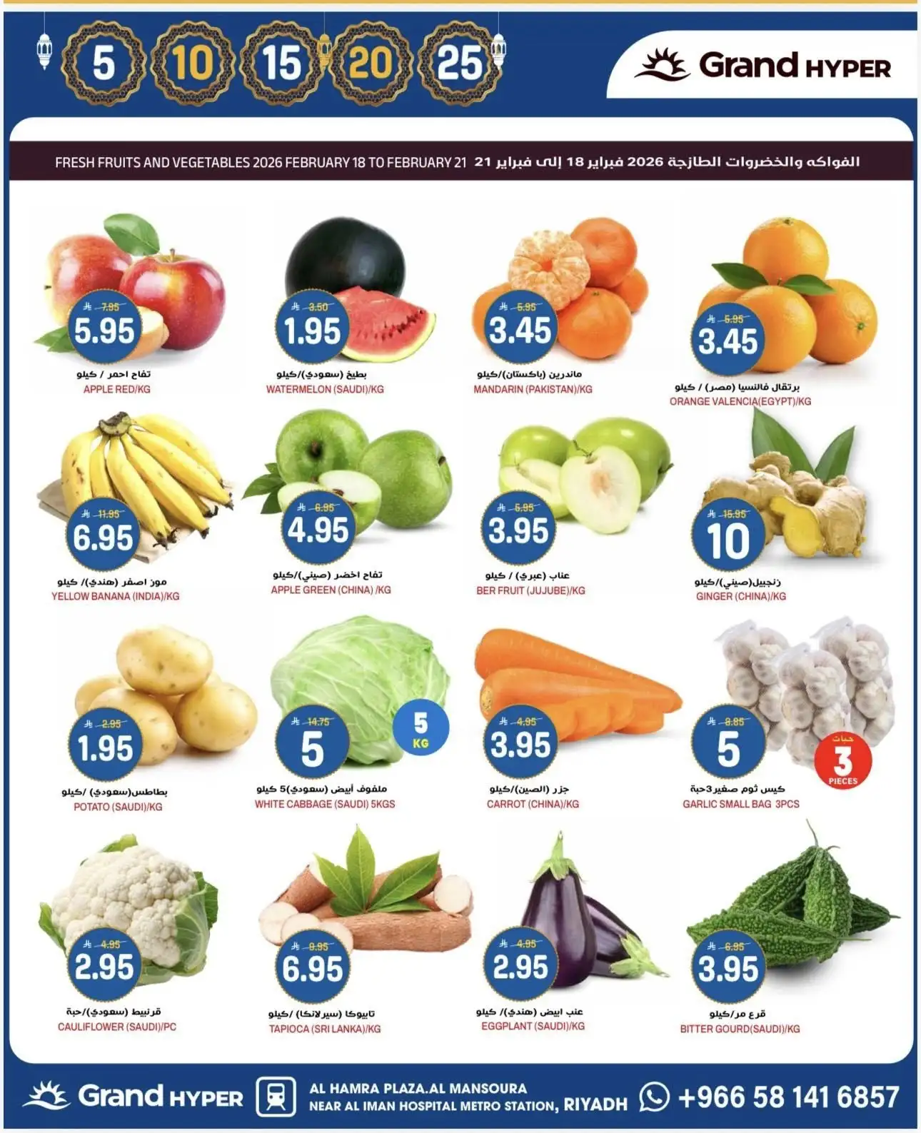 صورة توضيحية لعروض جراند هايبر الرياض