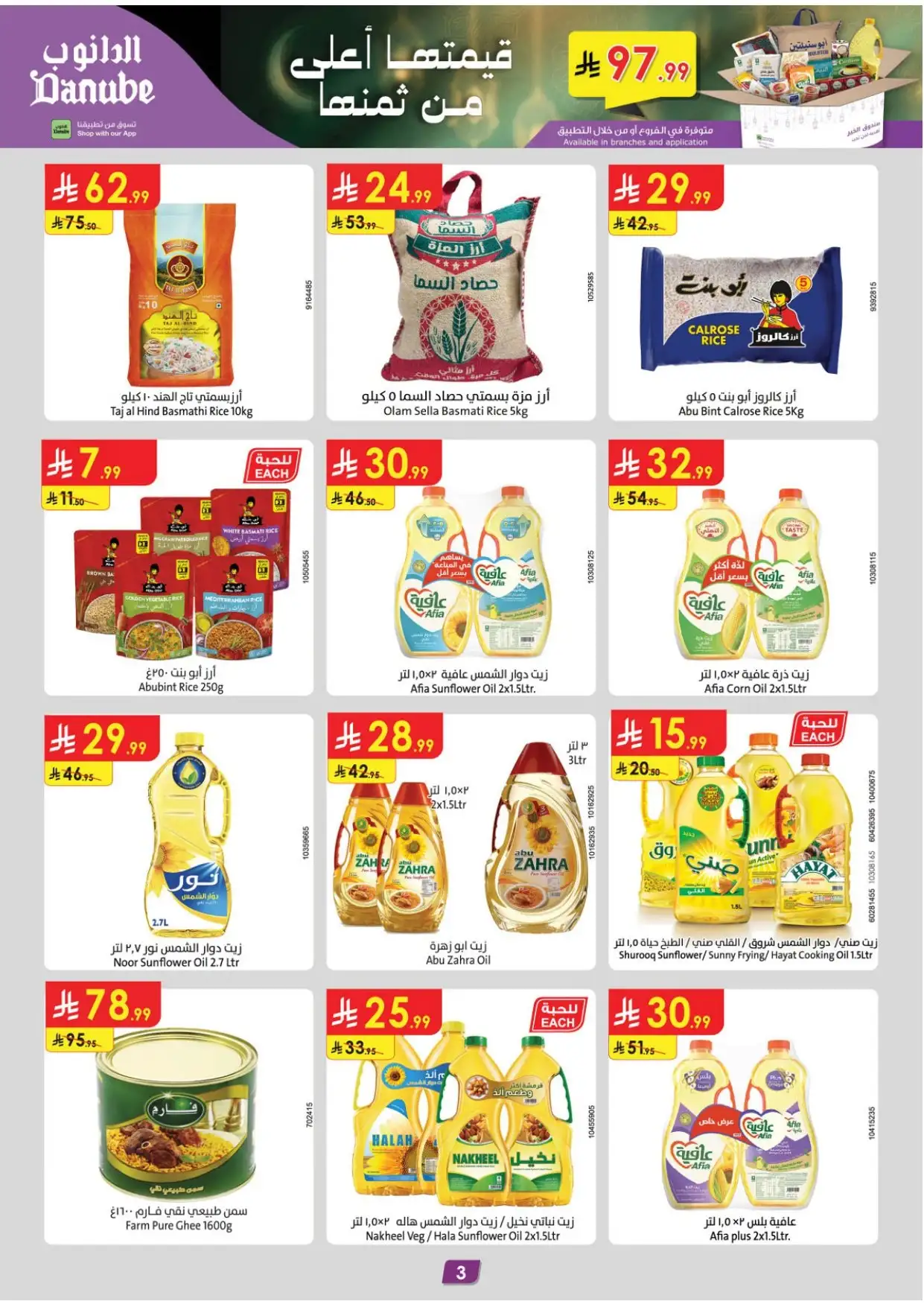 صورة 3 لعروض الدانوب