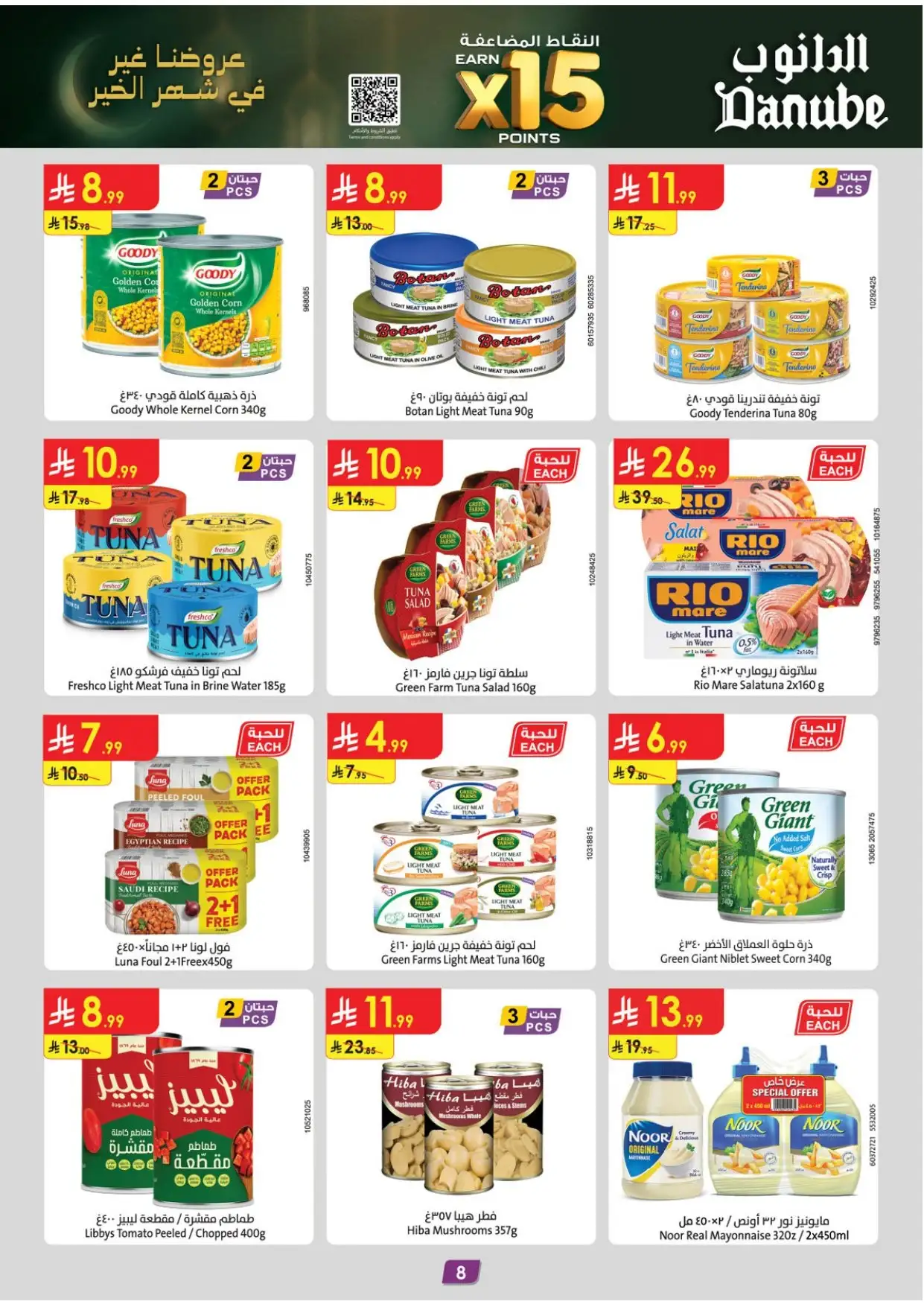 صورة 8 لعروض الدانوب