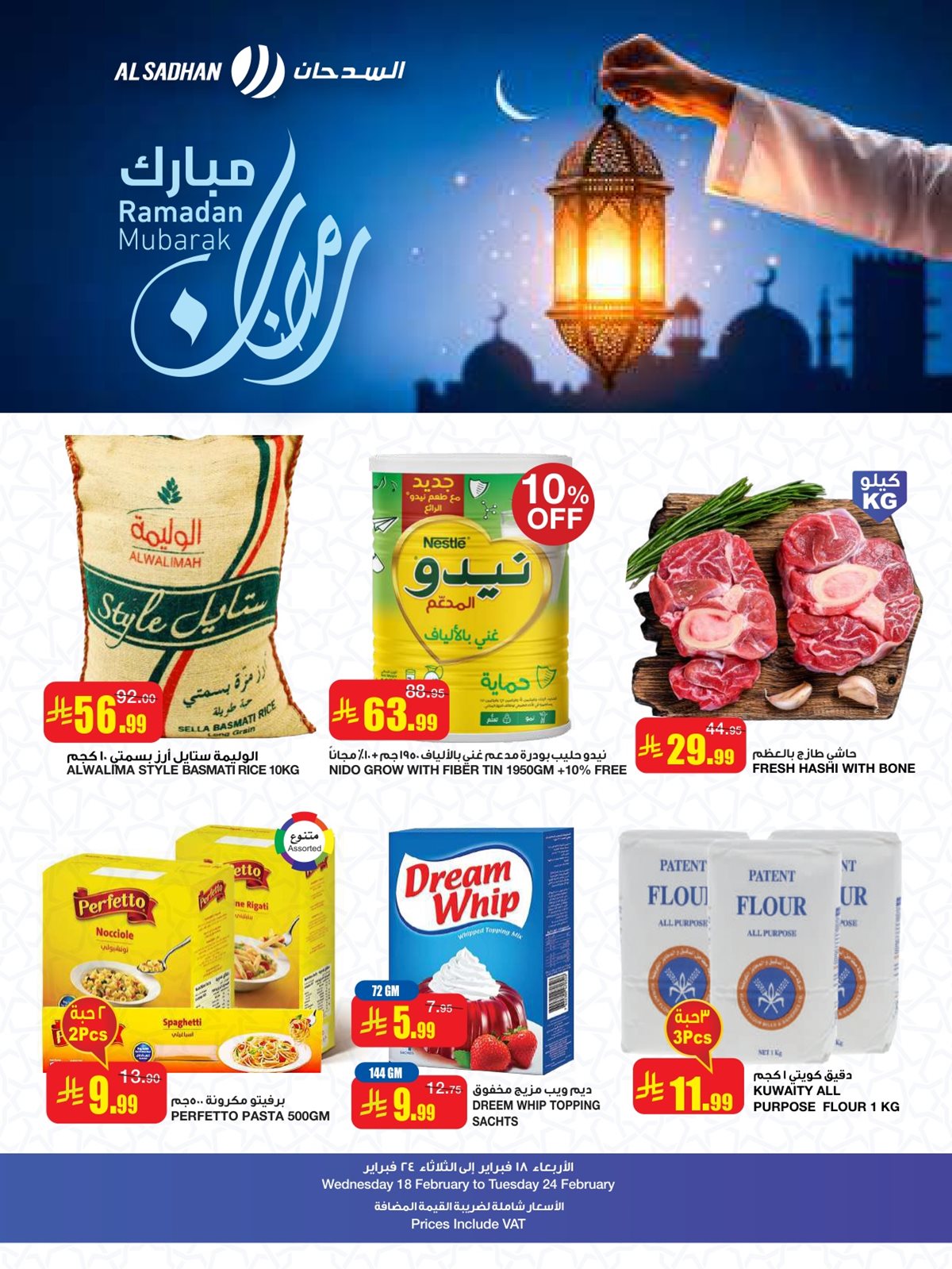 img498d66e41de7f8467823ff4e8df0b41f - عروض السدحان الاسبوعية الأربعاء 1 رمضان 1447هـ - افضل التخفيضات