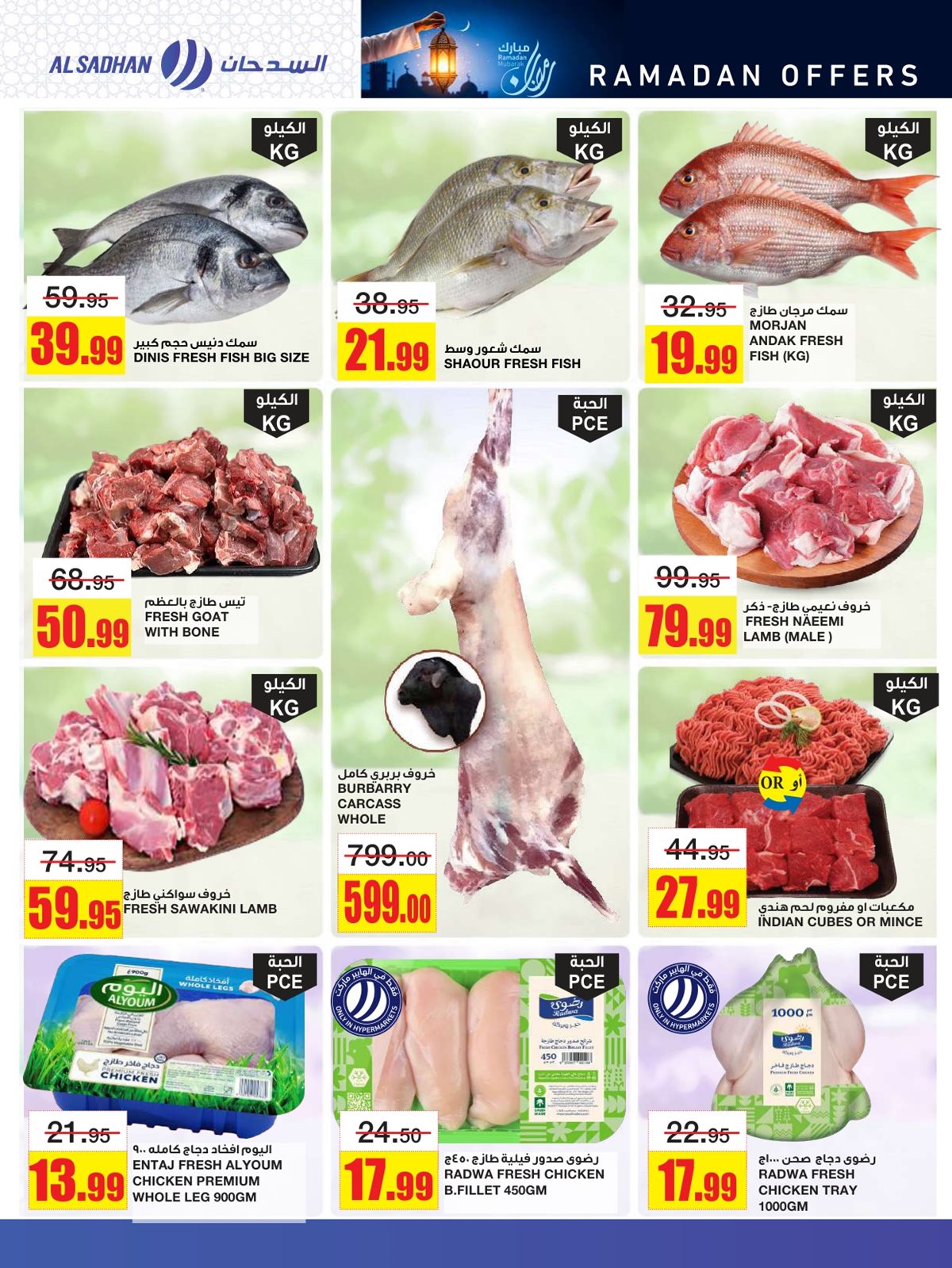 imgd3fe582f3e73fc962b74d767d1b7fc45 - عروض السدحان الاسبوعية الأربعاء 1 رمضان 1447هـ - افضل التخفيضات