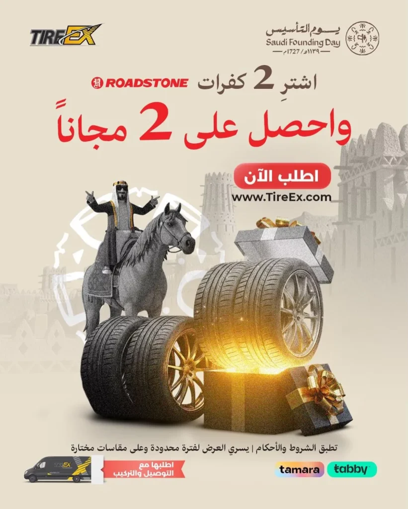 عروض تايراكس في يوم التأسيس السعودي اشتر 2 واحصل 2 مجانًا