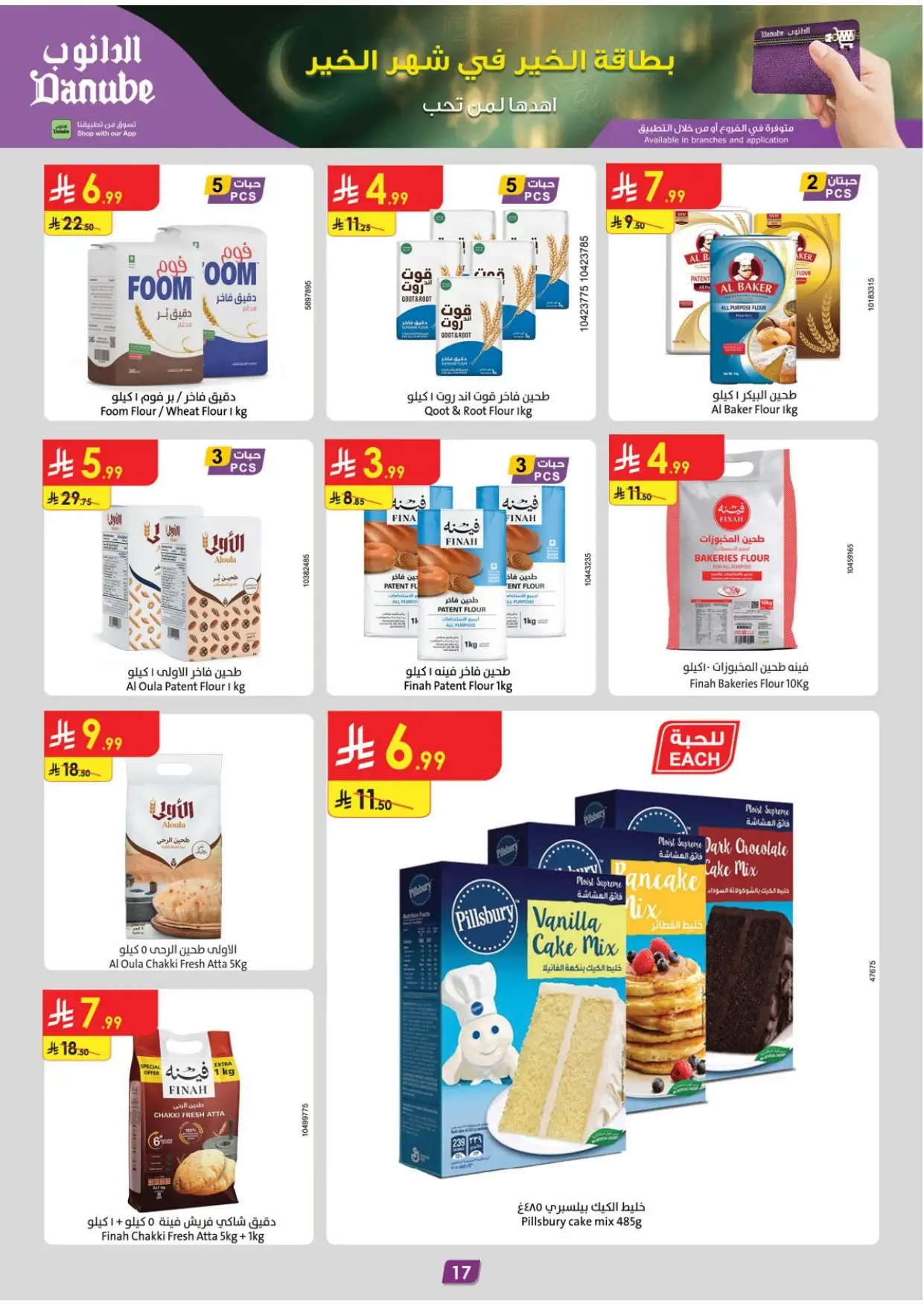 صورة 17 لعروض الدانوب