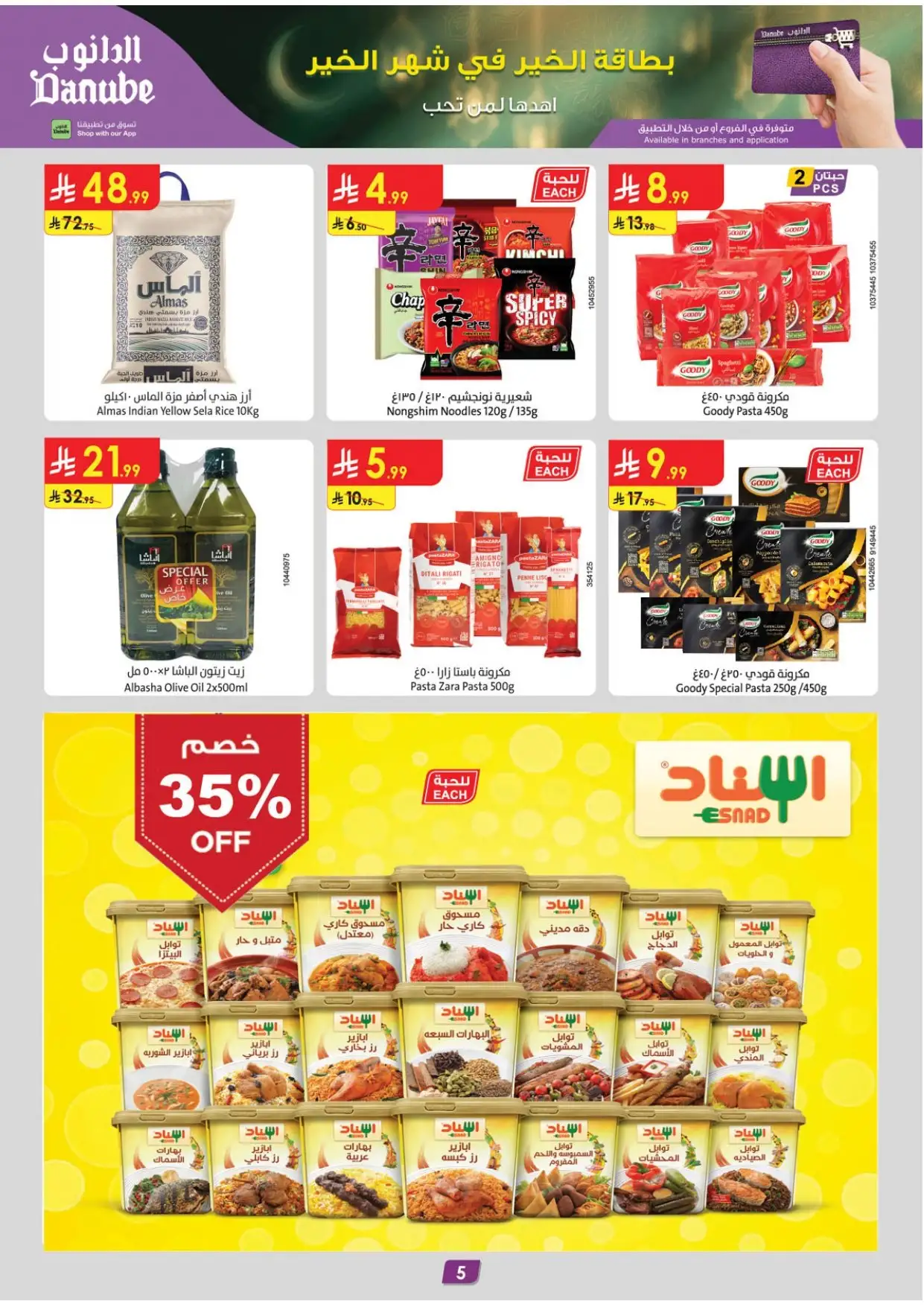 صورة 5 لعروض الدانوب