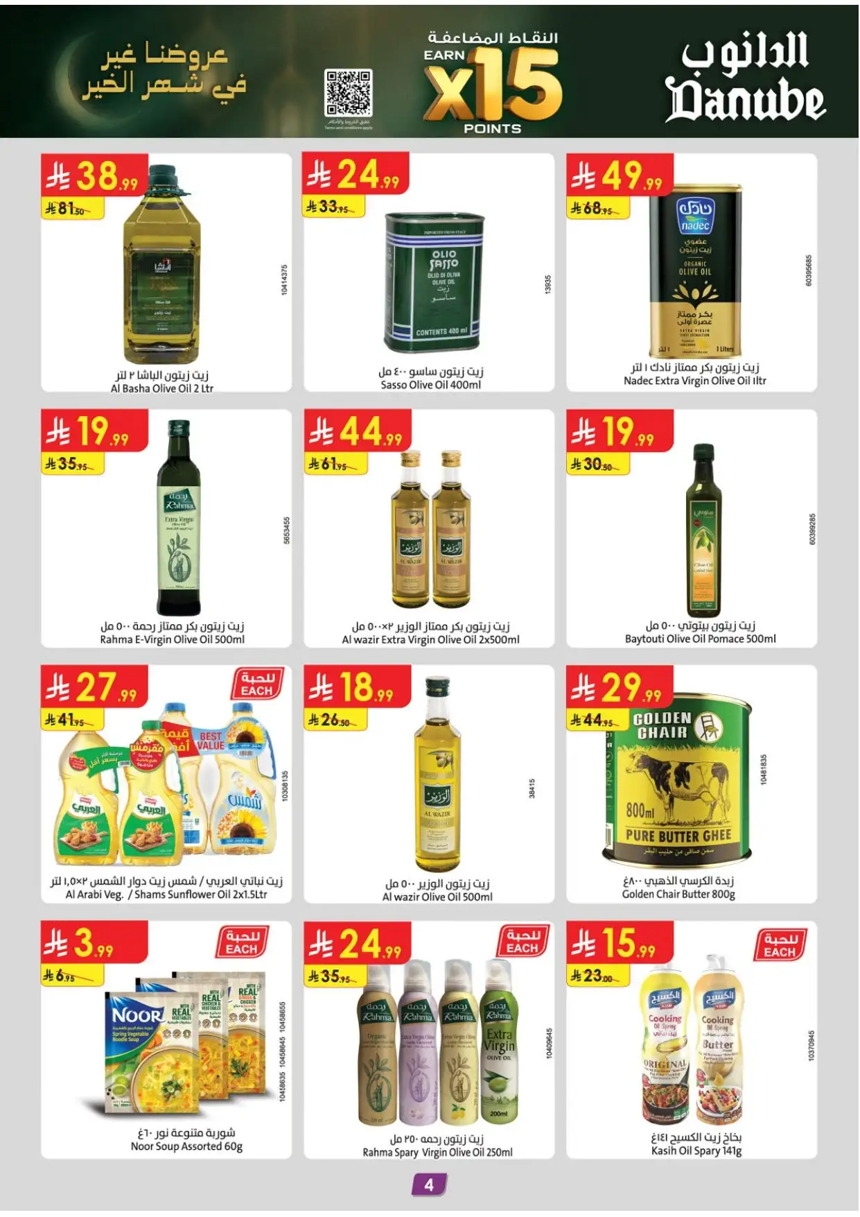 صورة 4 لعروض الدانوب