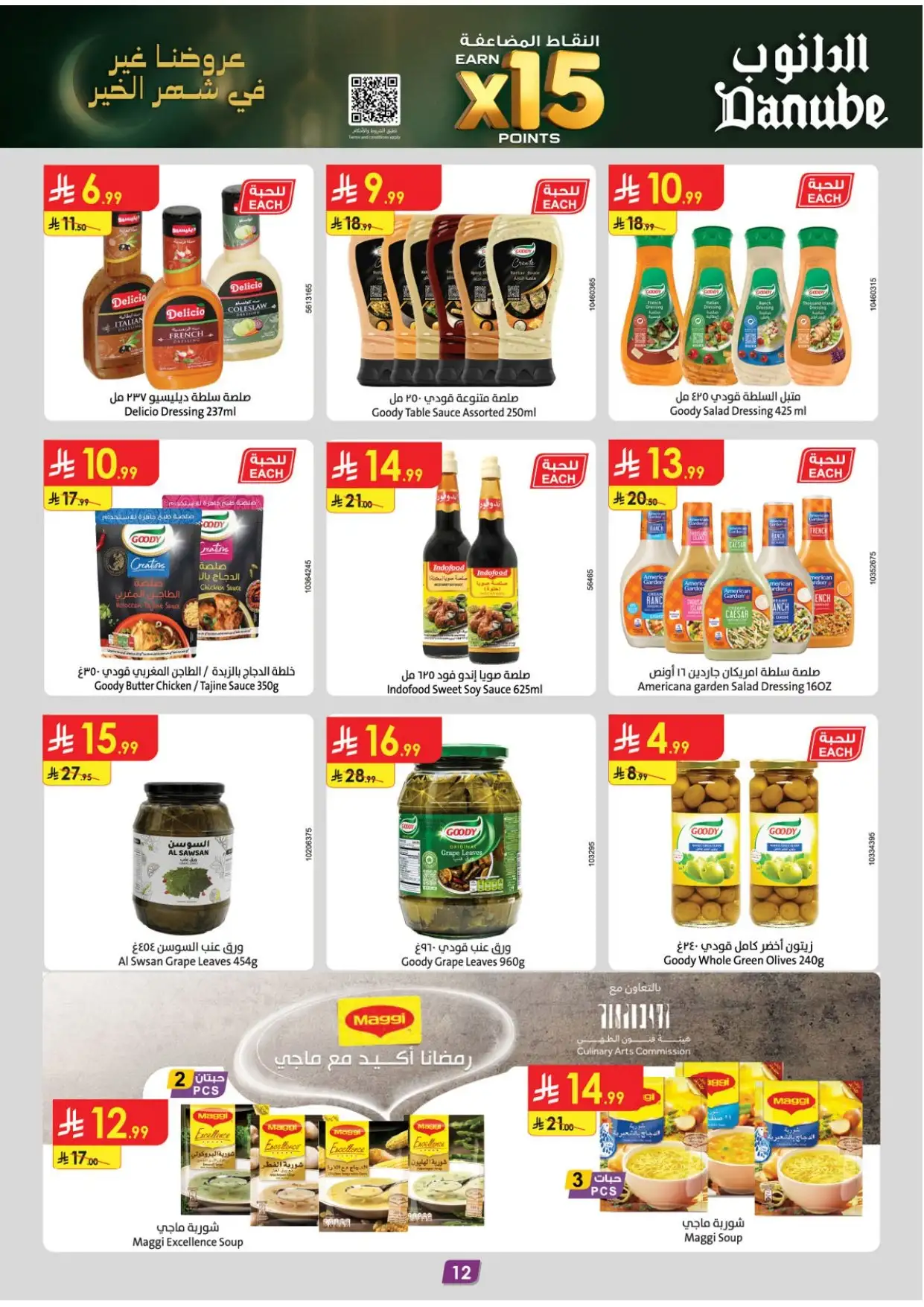 صورة 11 لعروض الدانوب