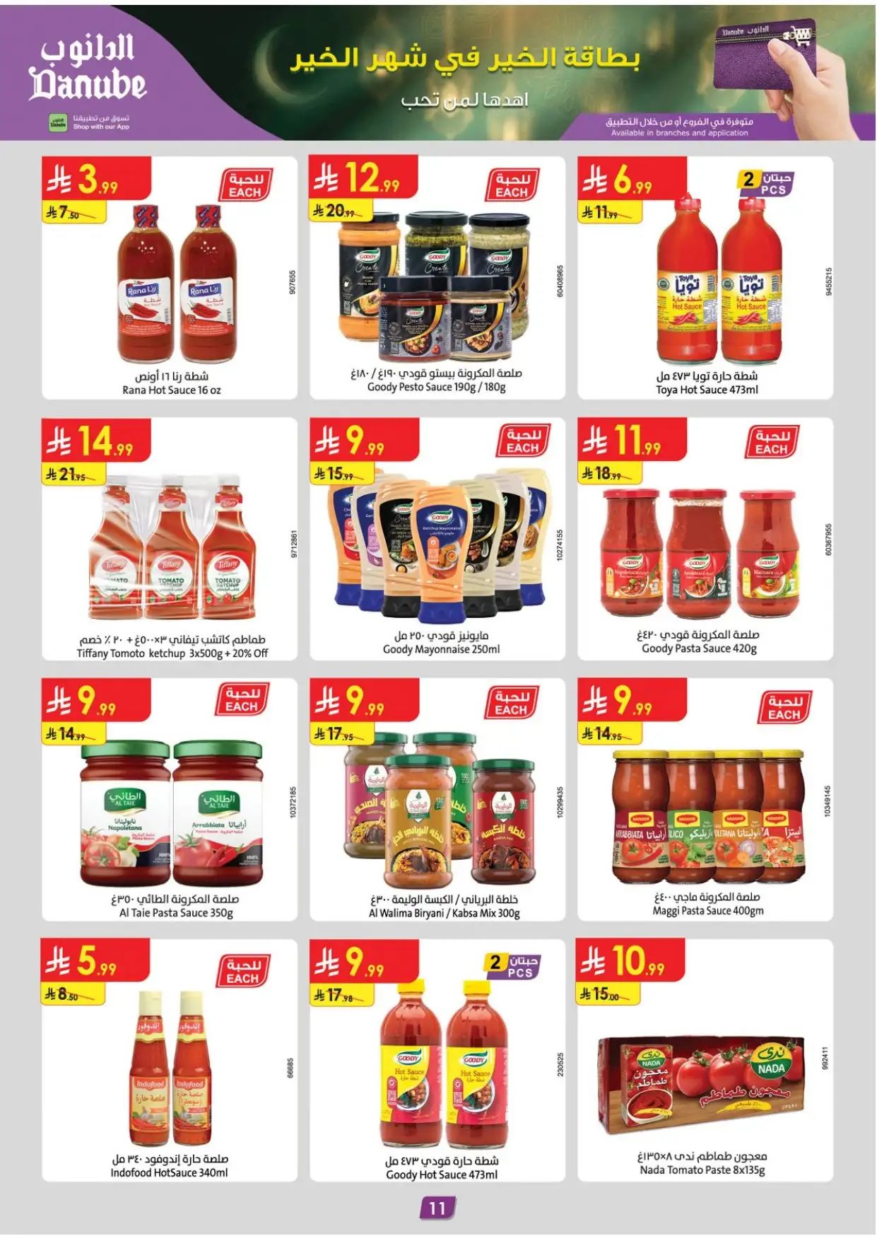 صورة 13 لعروض الدانوب