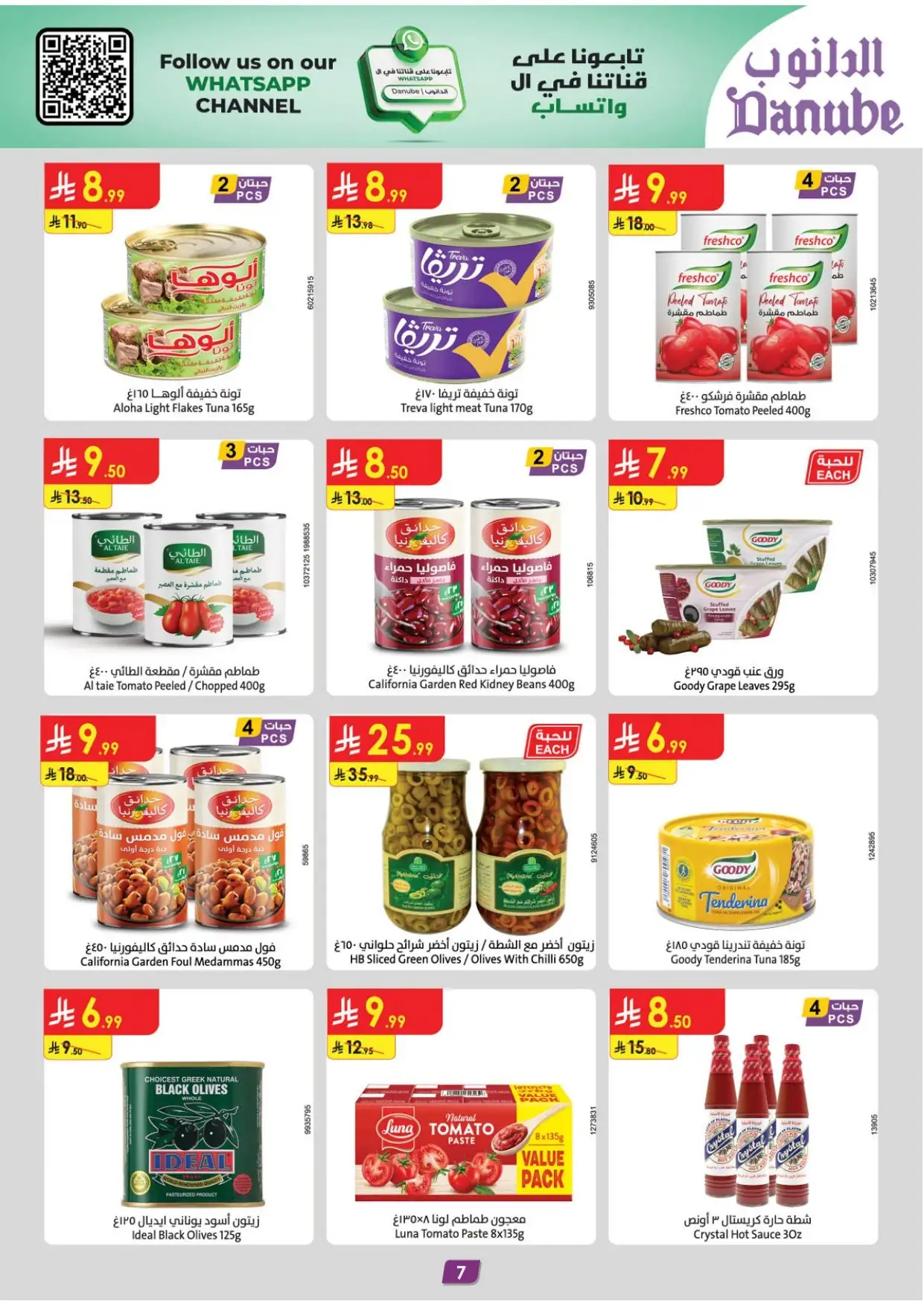 صورة 7 لعروض الدانوب