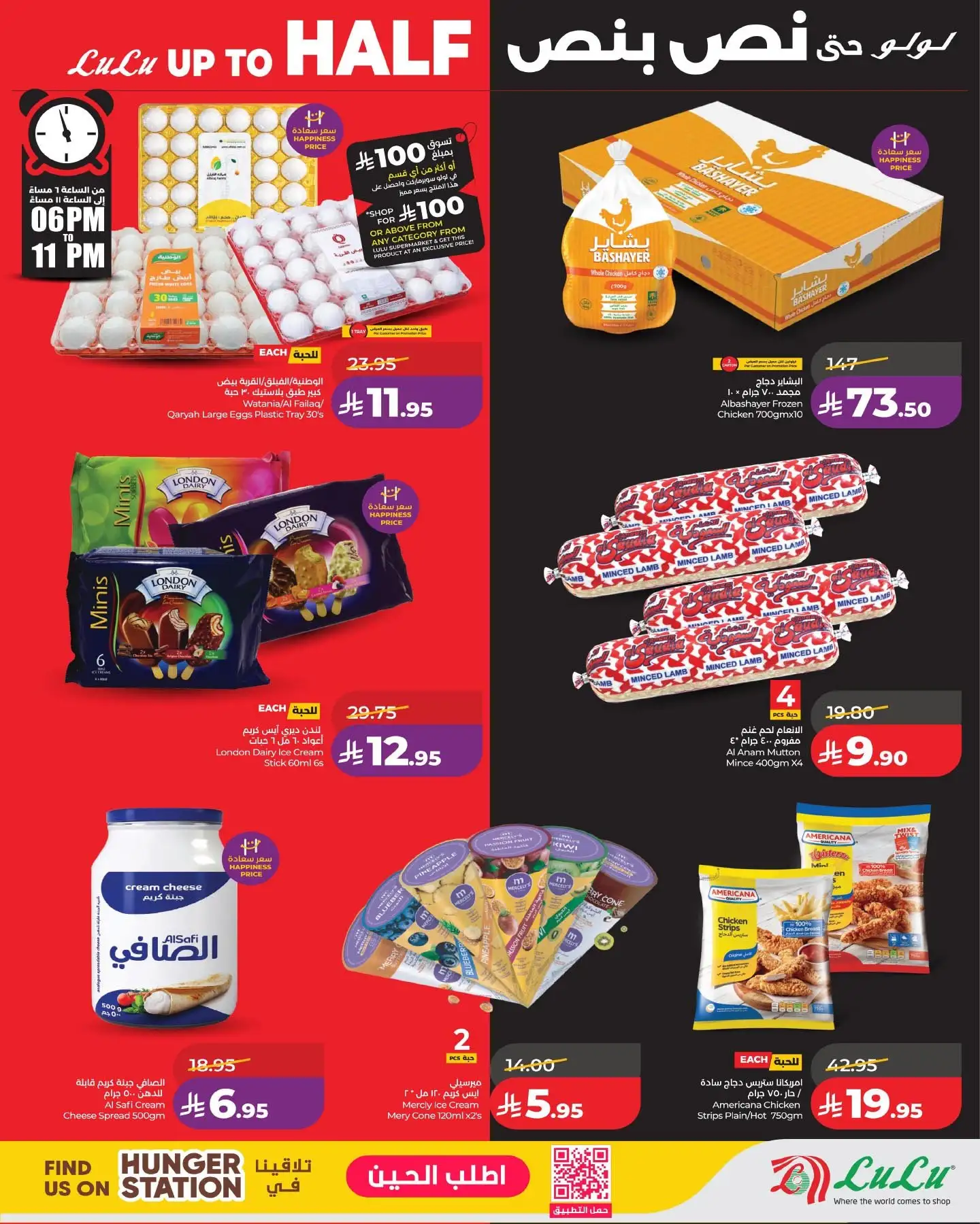 تسوق عروض بنصف السعر من لولو المنطقة الشرقية الاحد 10 شوال 1447هـ لمدة 3 ايام