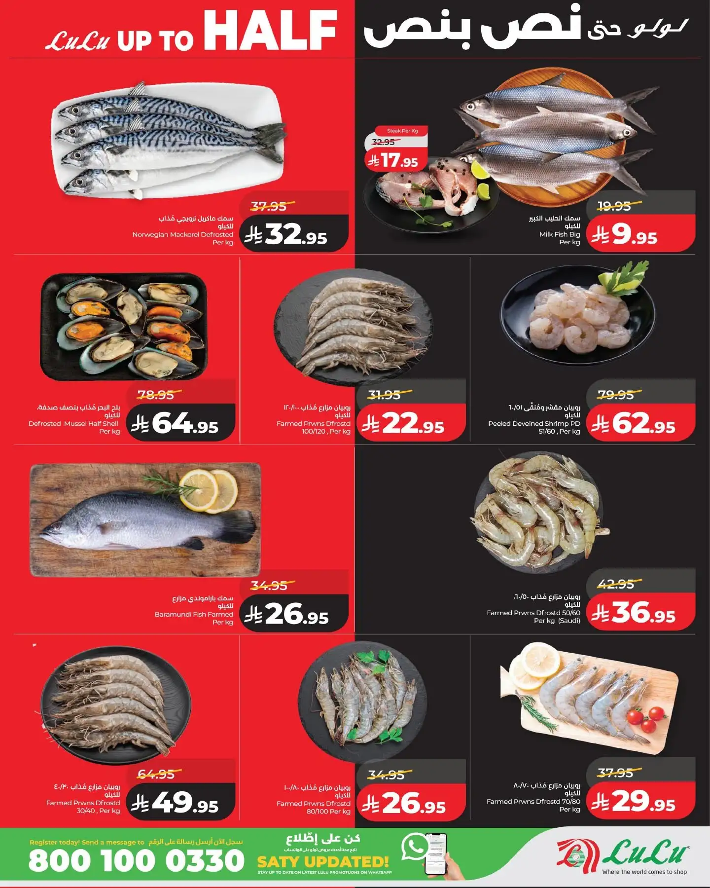 تسوق عروض بنصف السعر من لولو المنطقة الشرقية الاحد 10 شوال 1447هـ لمدة 3 ايام