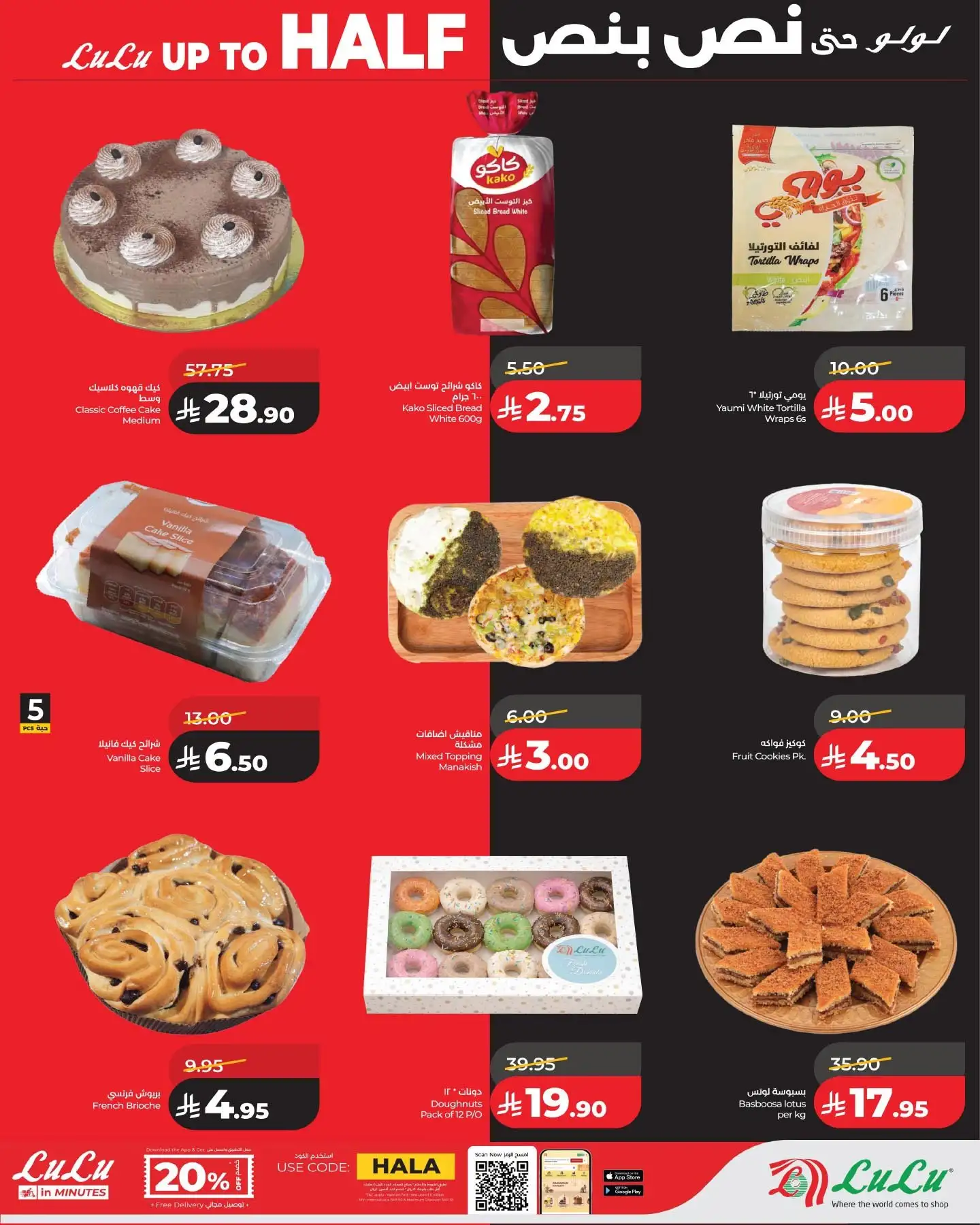 تسوق عروض بنصف السعر من لولو المنطقة الشرقية الاحد 10 شوال 1447هـ لمدة 3 ايام