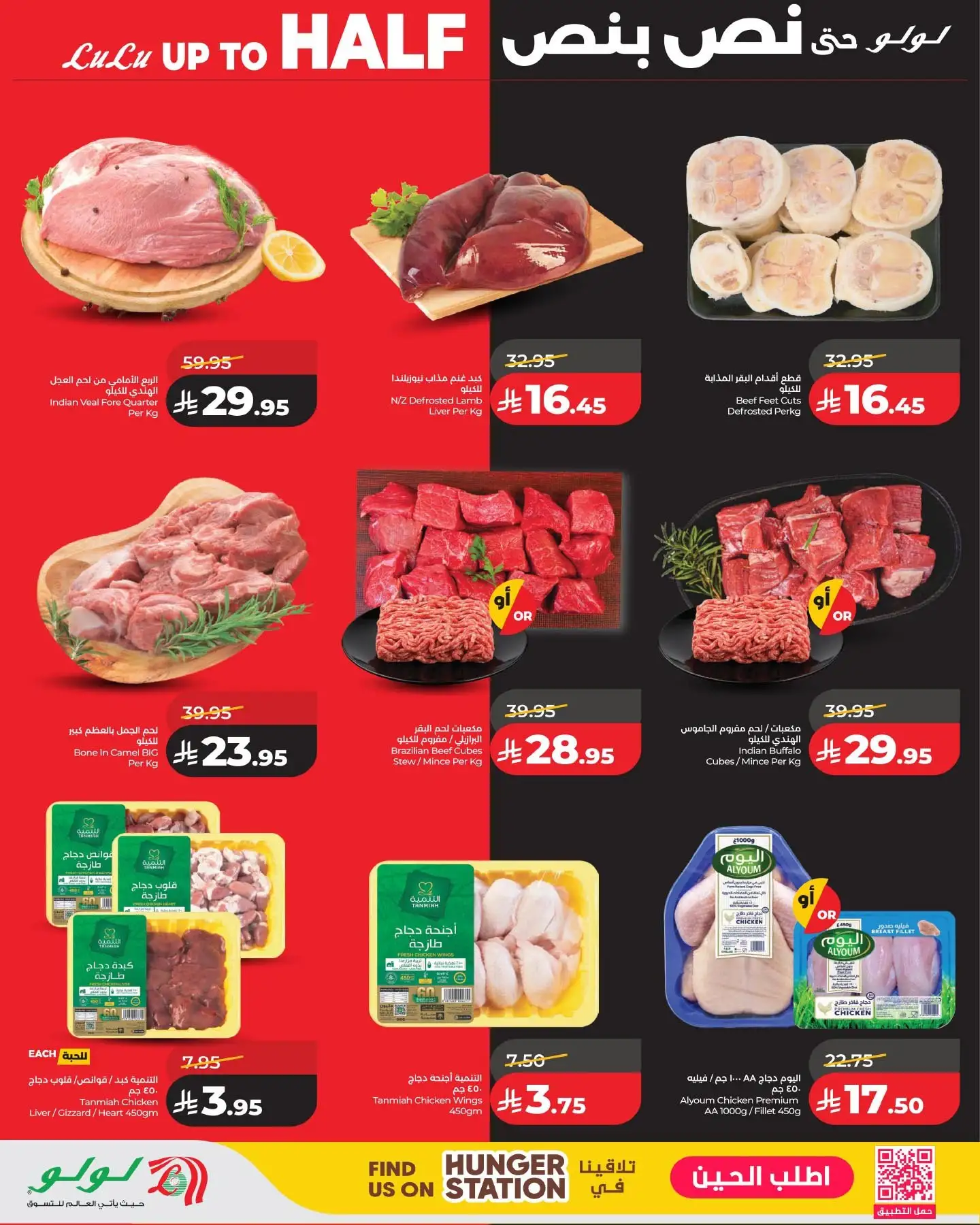 تسوق عروض بنصف السعر من لولو المنطقة الشرقية الاحد 10 شوال 1447هـ لمدة 3 ايام