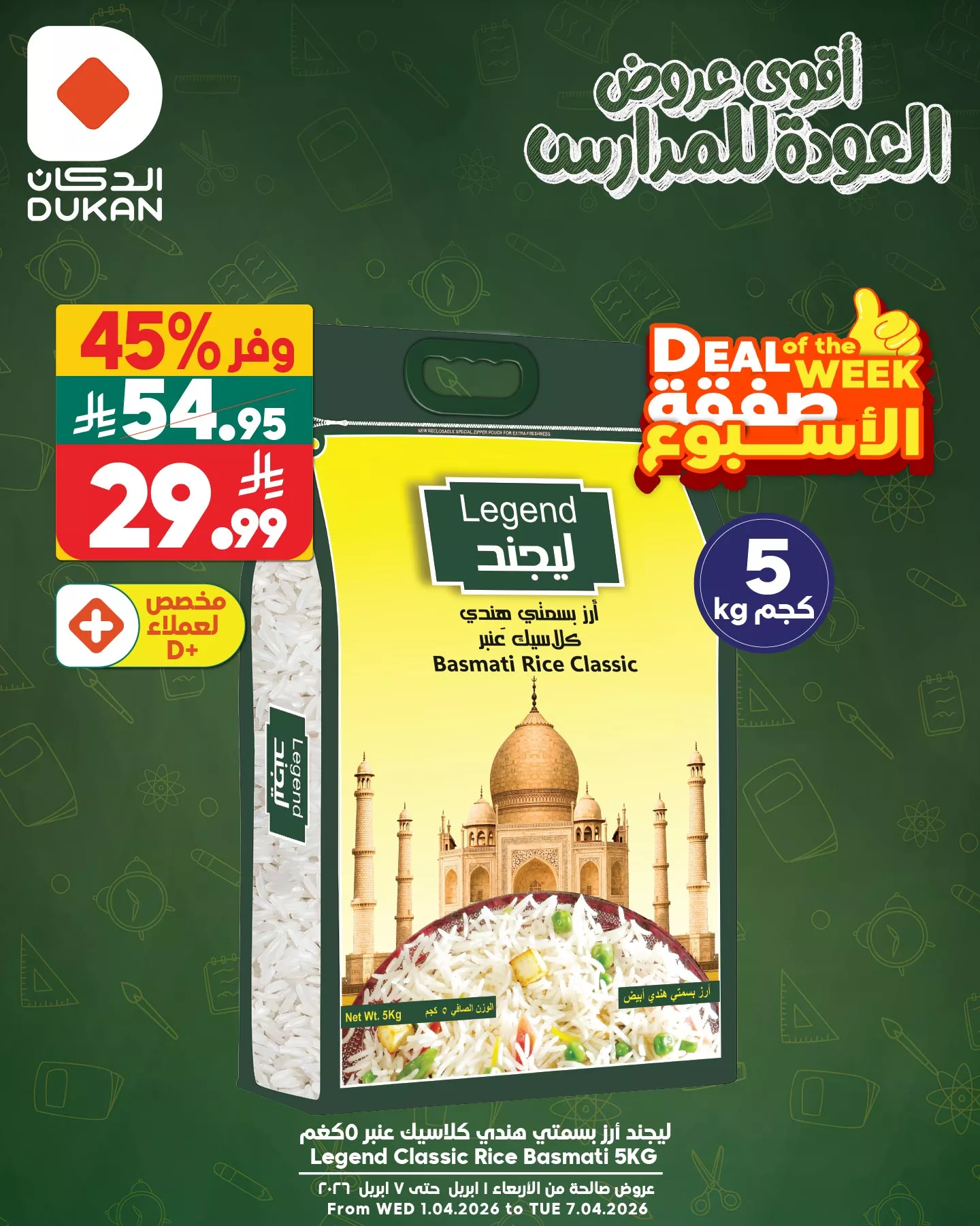 660535823 997240219292557 7306553896835062888 n - عروض الدكان جدة الطازج الخميس 2 ابريل 2026 اليوم فقط