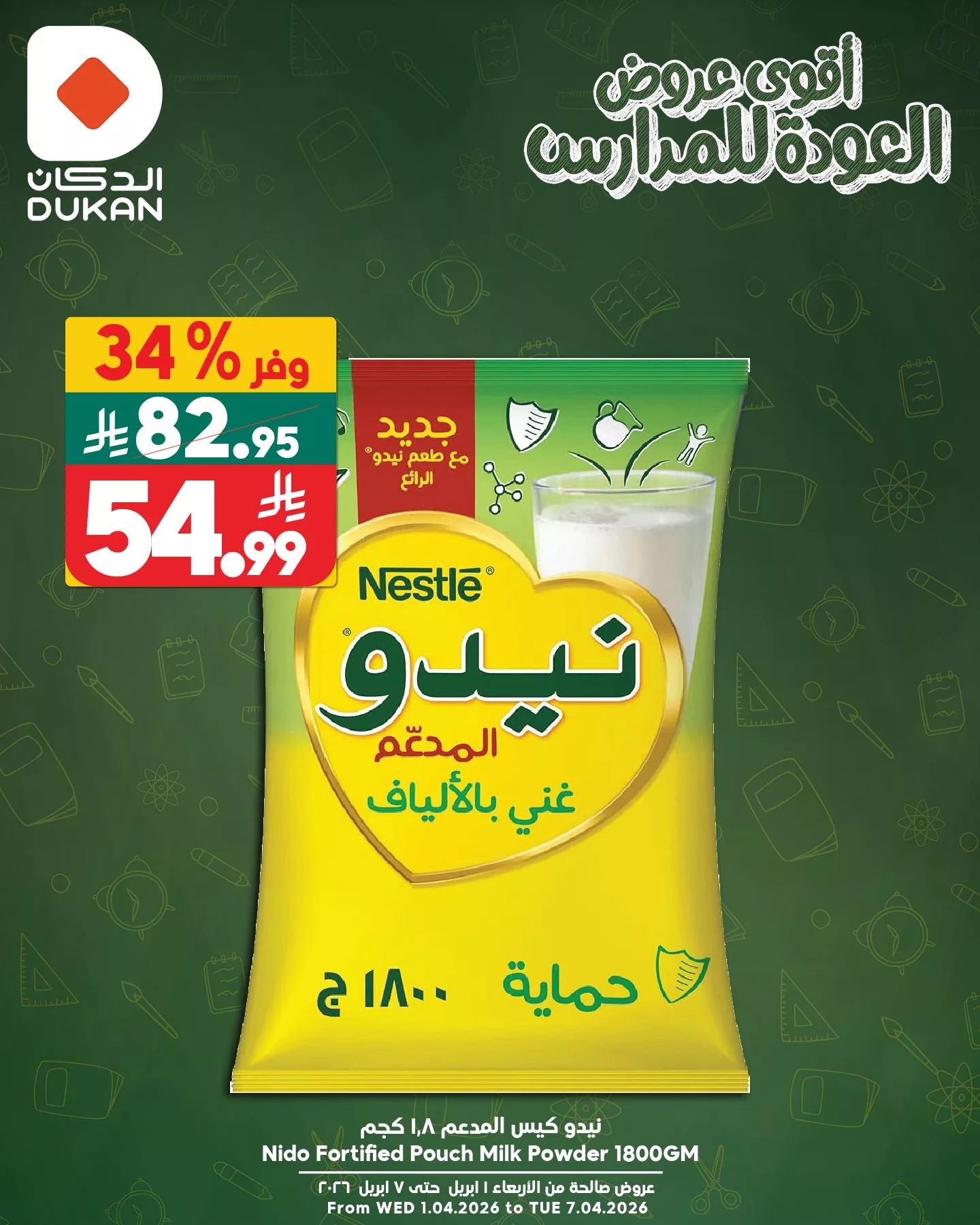 660898582 997240215959224 8189328540510810210 n - عروض الدكان جدة الطازج الخميس 2 ابريل 2026 اليوم فقط