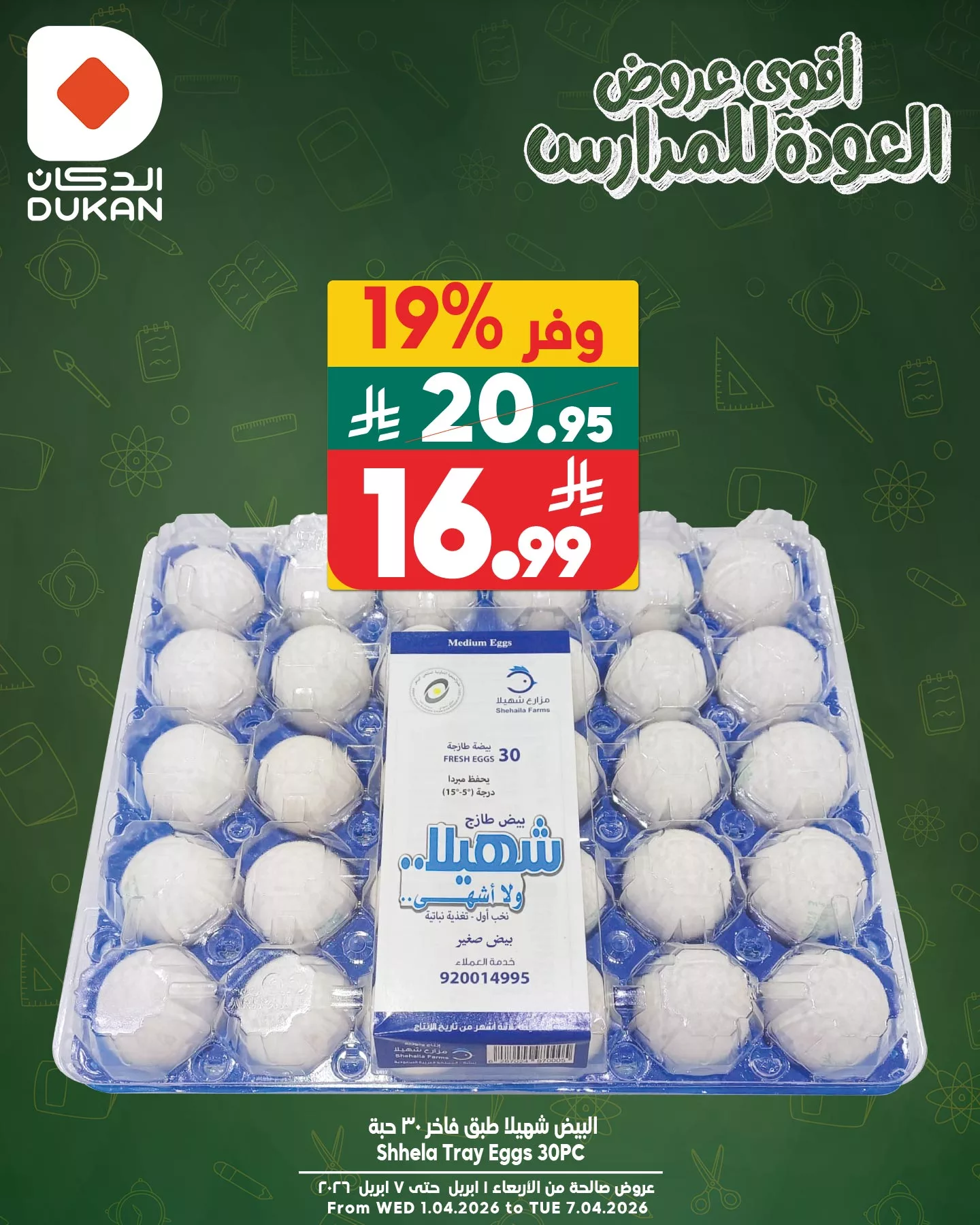 661161133 997240229292556 8486193316780761038 n - عروض الدكان جدة الطازج الخميس 2 ابريل 2026 اليوم فقط