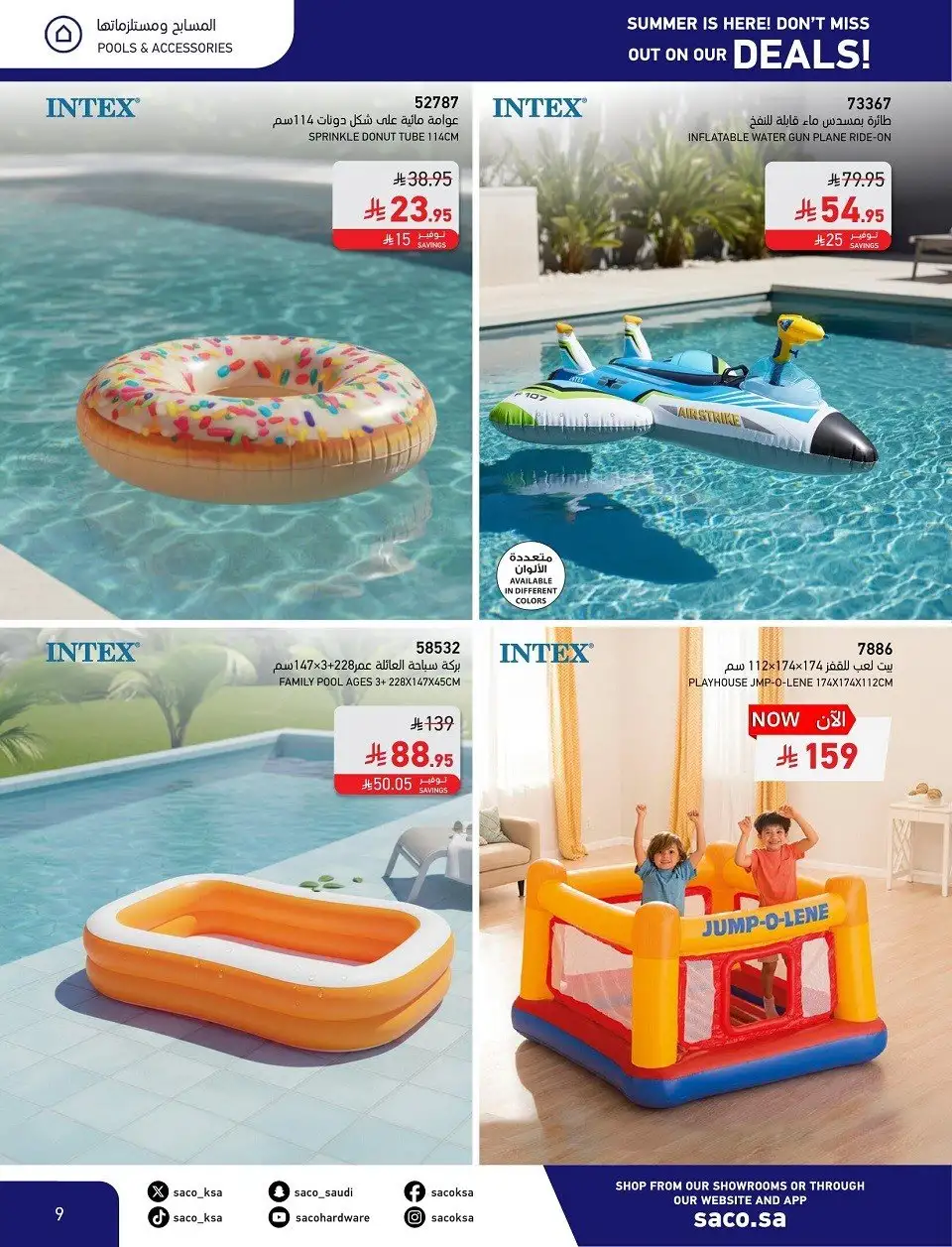 عروض ساكو السعودية