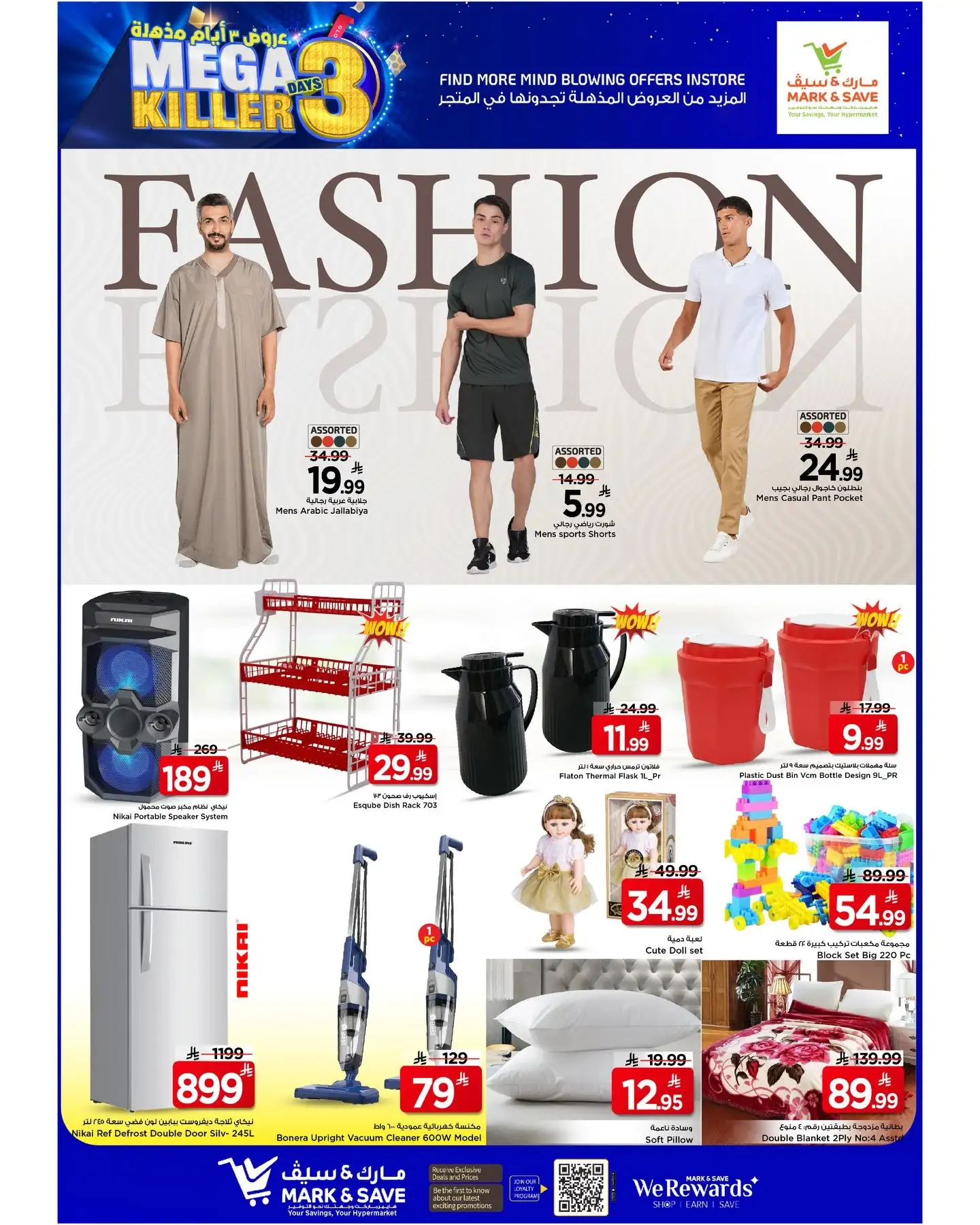 عروض مارك اند سيف الاحساء الطازج الاحد 5 ابريل 2026 لمدة 3 ايام