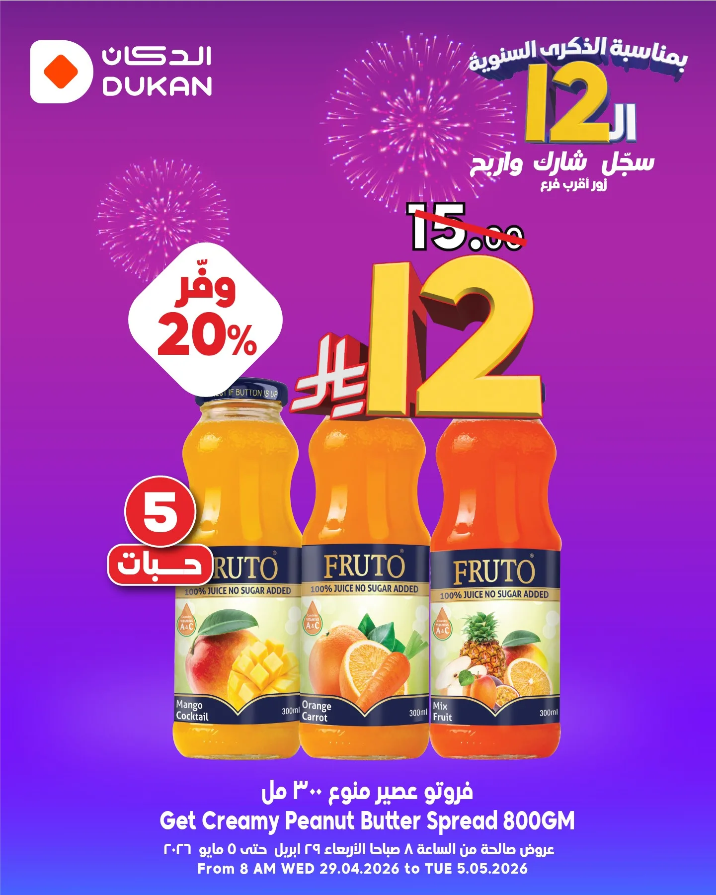 صورة عروض الدكان جدة 3