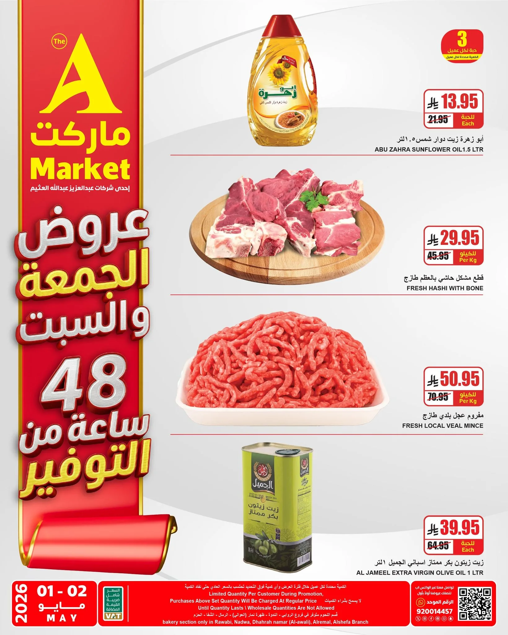 684177953 815013268344790 600868350617335655 n عروض ايه ماركت الرياض الويكند الجمعة 14 ذو القعدة 1447هـ لمدة يومان