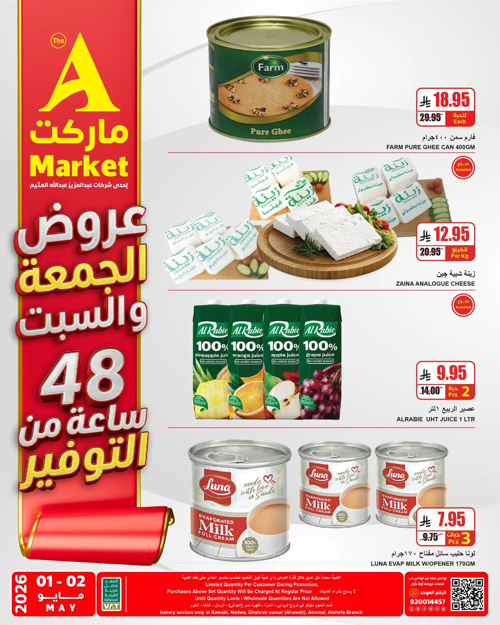 684186249 815013295011454 2241795396264181473 n عروض ايه ماركت الرياض الويكند الجمعة 14 ذو القعدة 1447هـ لمدة يومان