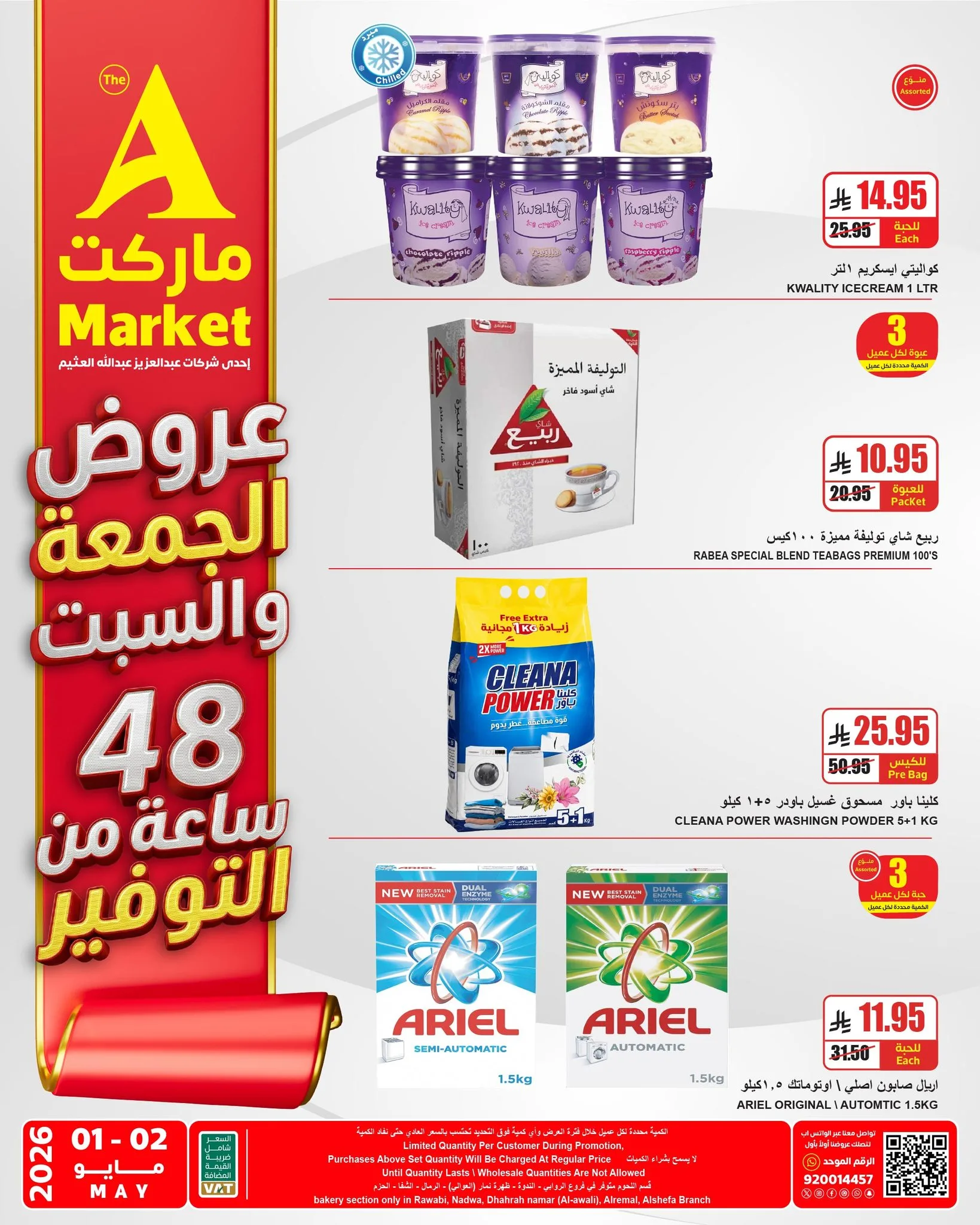684206247 815013288344788 2758920717895851416 n عروض ايه ماركت الرياض الويكند الجمعة 14 ذو القعدة 1447هـ لمدة يومان