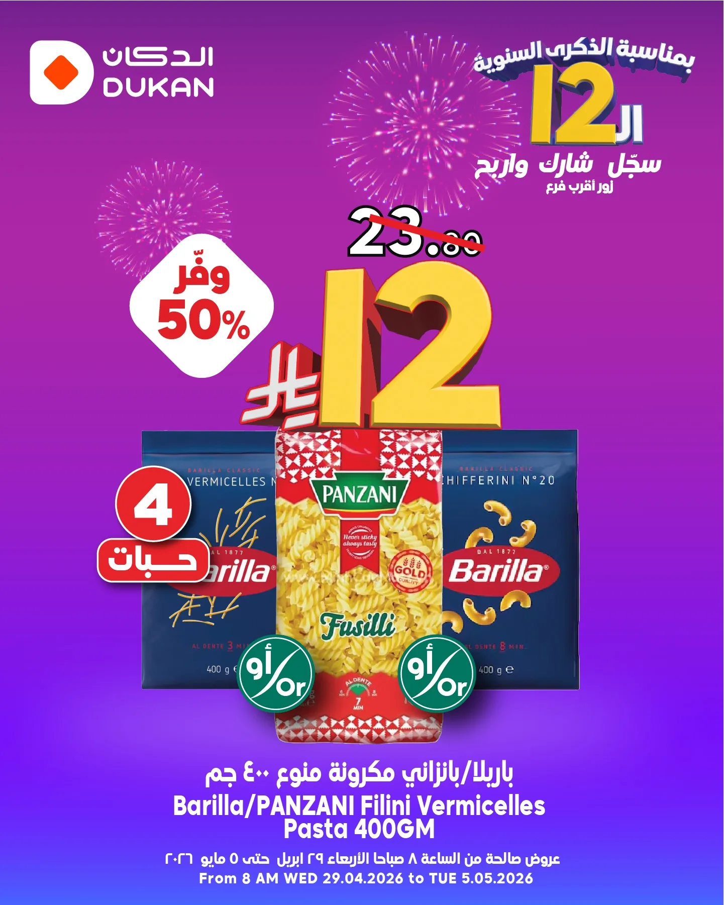 صورة عروض الدكان جدة 4