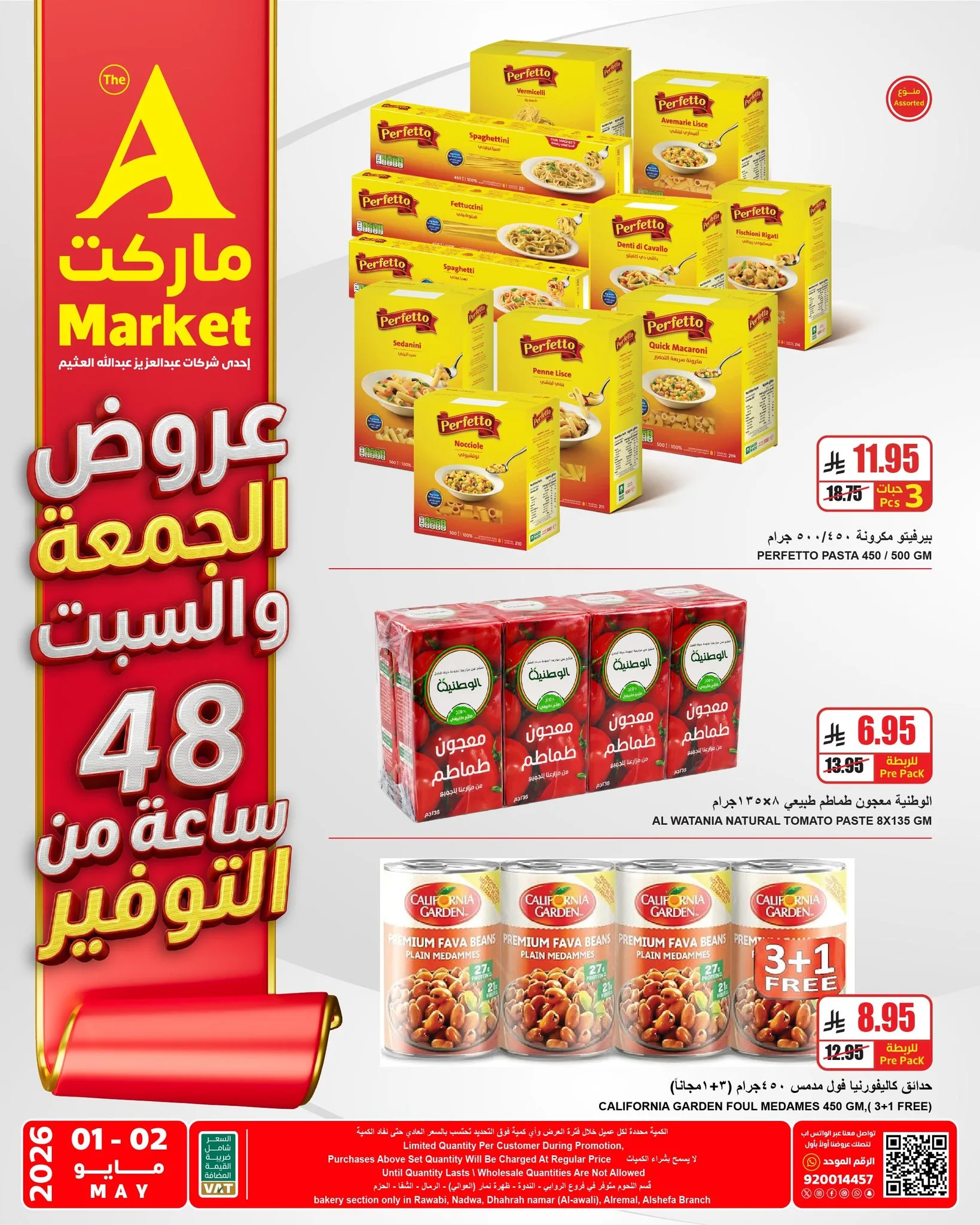 685412765 815013345011449 2674878988286345545 n عروض ايه ماركت الرياض الويكند الجمعة 14 ذو القعدة 1447هـ لمدة يومان