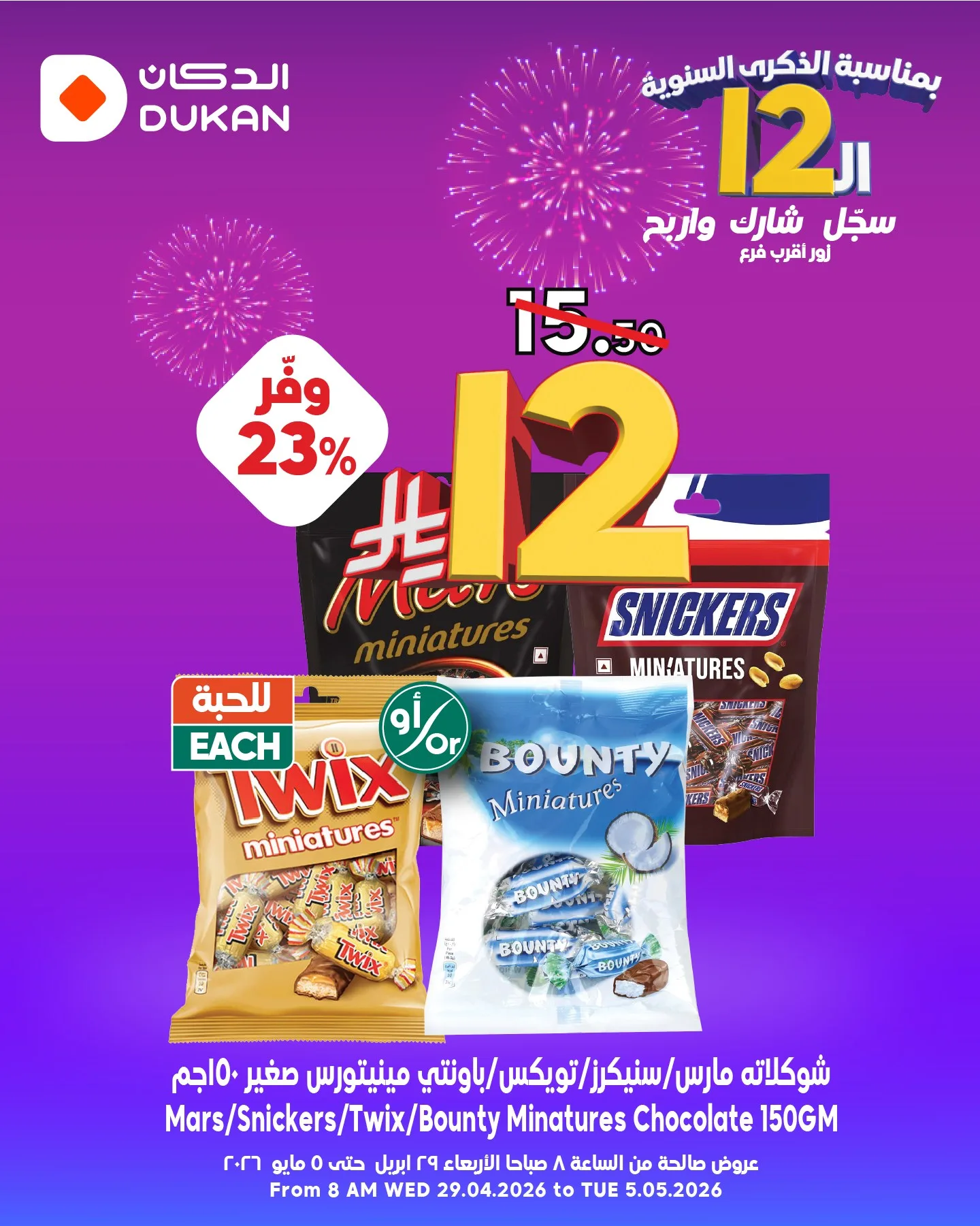 صورة عروض الدكان جدة 2