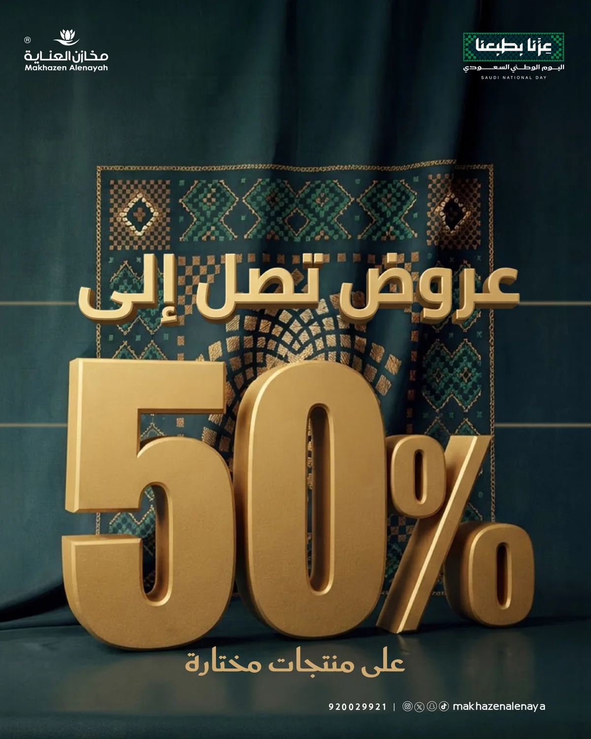 عروض مخازن العناية