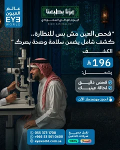 عروض صحية مميزة في اليوم الوطني 96 من 3 متاجر