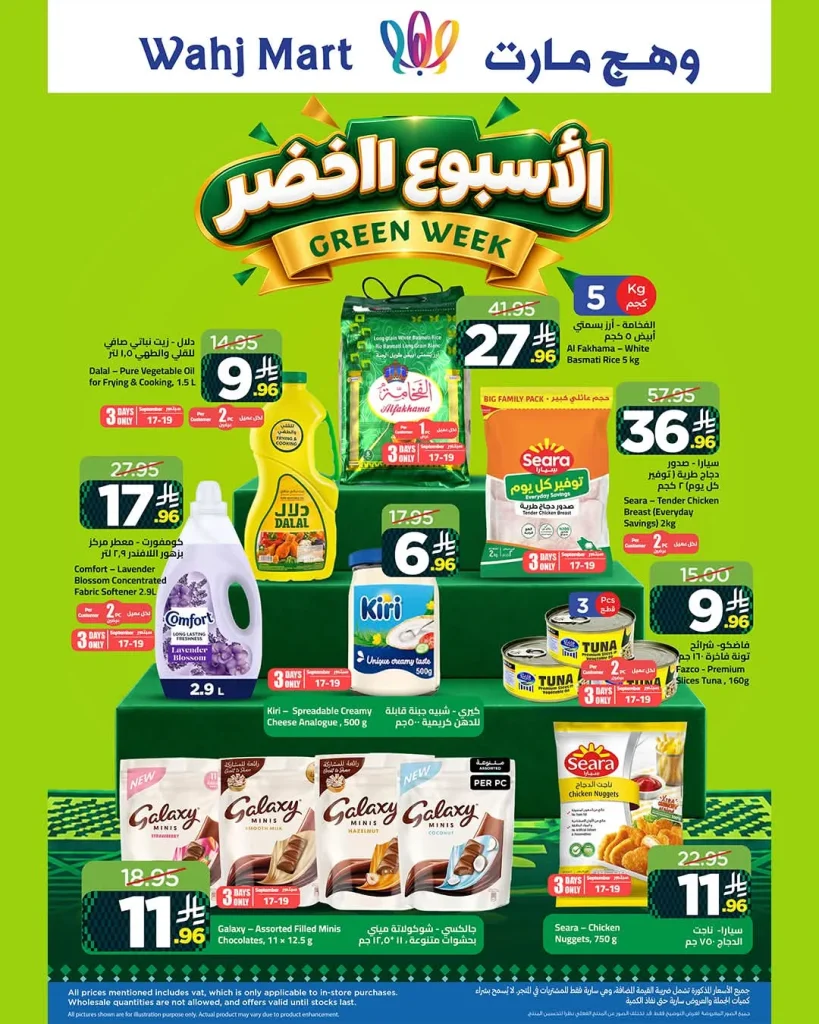 عروض مارت الأسبوعية الخضراء تبدأ الخميس 6 ربيع الثاني 1448