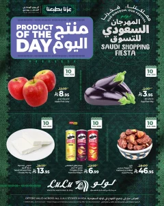 عروض لولو هايبر ماركت اليوم فقط بمناسبة اليوم الوطني