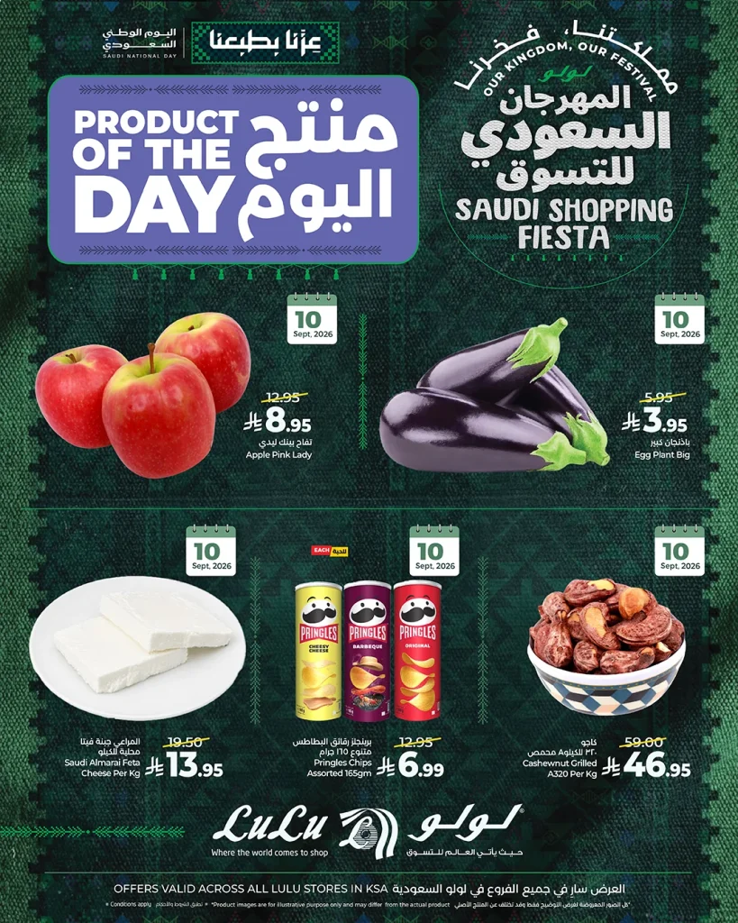 عروض لولو هايبر ماركت اليوم فقط بمناسبة اليوم الوطني