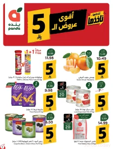 عروض بنده 16 سبتمبر: 5 ريالات واشتري واحد واحصل على الثاني مجاناً