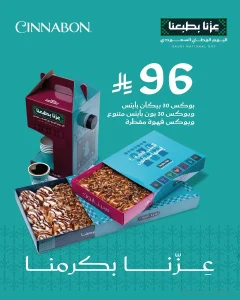 عروض سينابون السعودية بمناسبة اليوم الوطني 96 بسعر 96 ريال