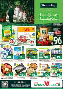 عروض اليوم الوطني 96 في هايبر الوفاء الأربعاء 16-9-2026