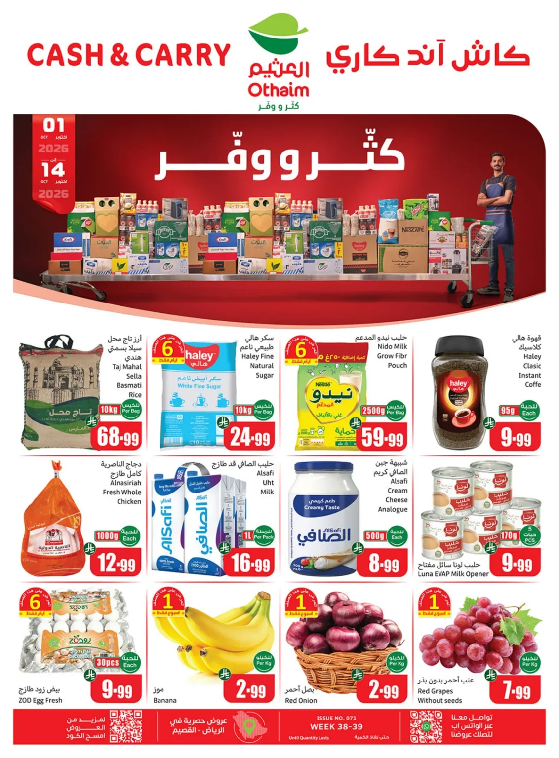 عروض العثيم الأسبوعية بالرياض والقصيم حتى 14 أكتوبر 2026