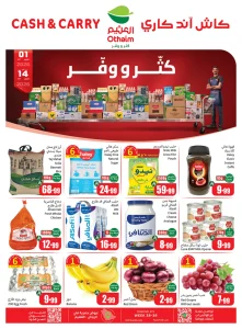عروض العثيم الأسبوعية بالرياض والقصيم حتى 14 أكتوبر 2026