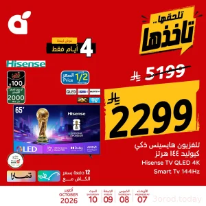 عروض بنده الويكند – خصومات مذهلة حتى 10 أكتوبر 2026
