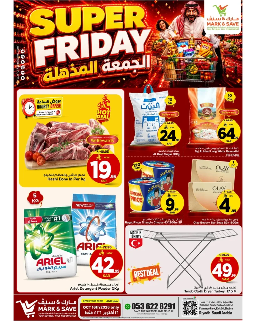 عروض مارك اند سيف المذهلة في الرياض يوم الجمعة 16 أكتوبر
