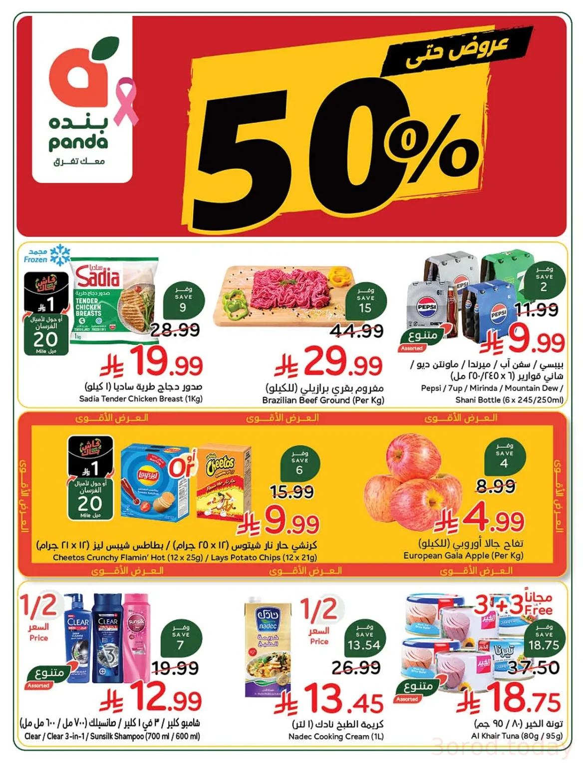 عروض بنده 14/10/2026: خصومات مذهلة حتى 50%