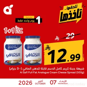 عروض بنده اليوم: جبنة كريمية 1+1 مجاناً فقط الأربعاء
