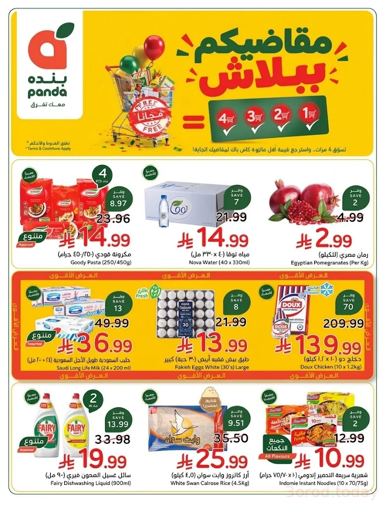 استفد من عروض بنده الأسبوعية بكاش باك 28-10-2026