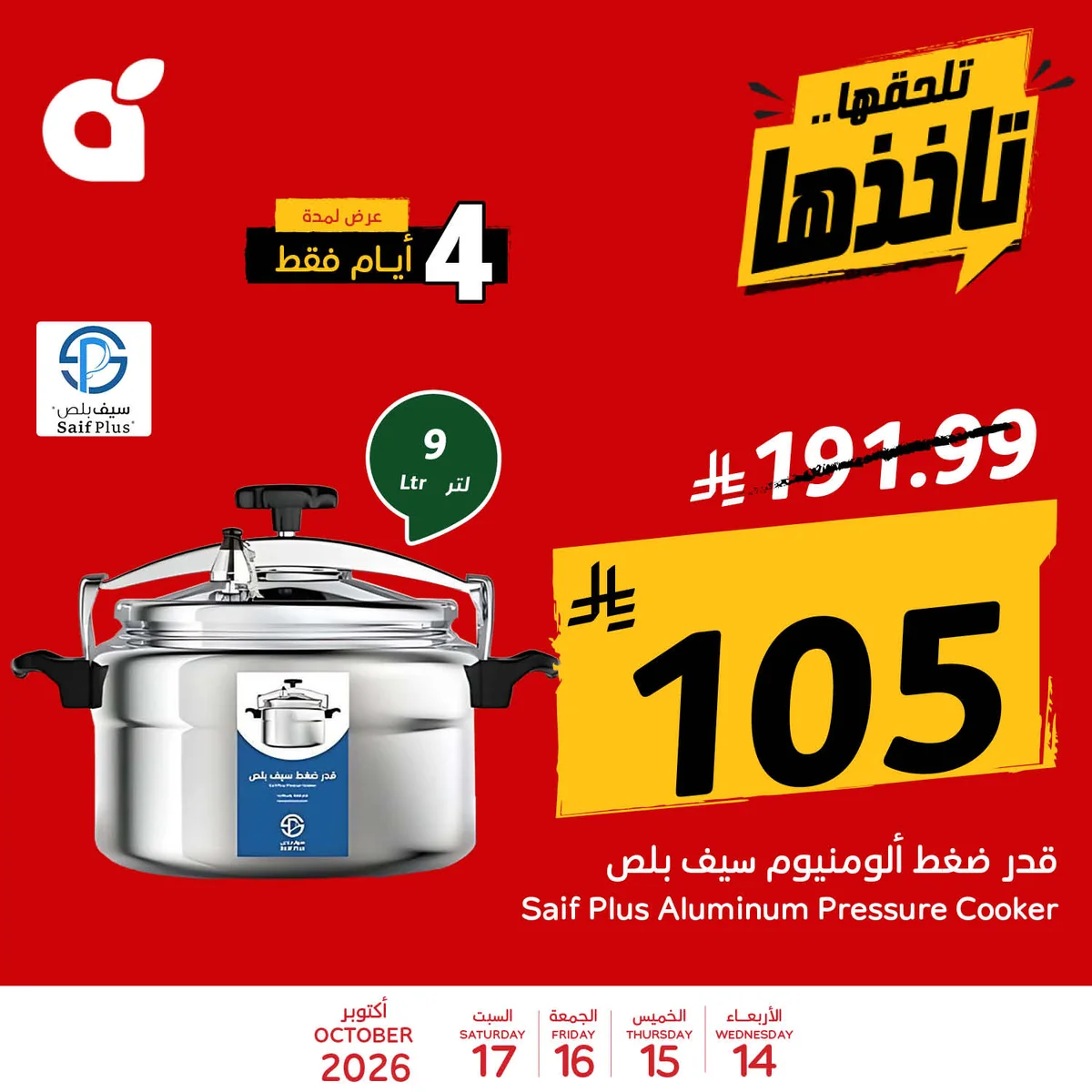عروض بنده 14 اكتوبر 2026 صورة 5