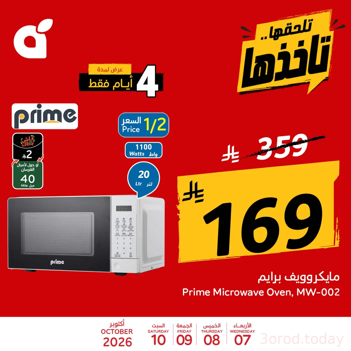 عروض بنده 7 أكتوبر 2026 صورة 2
