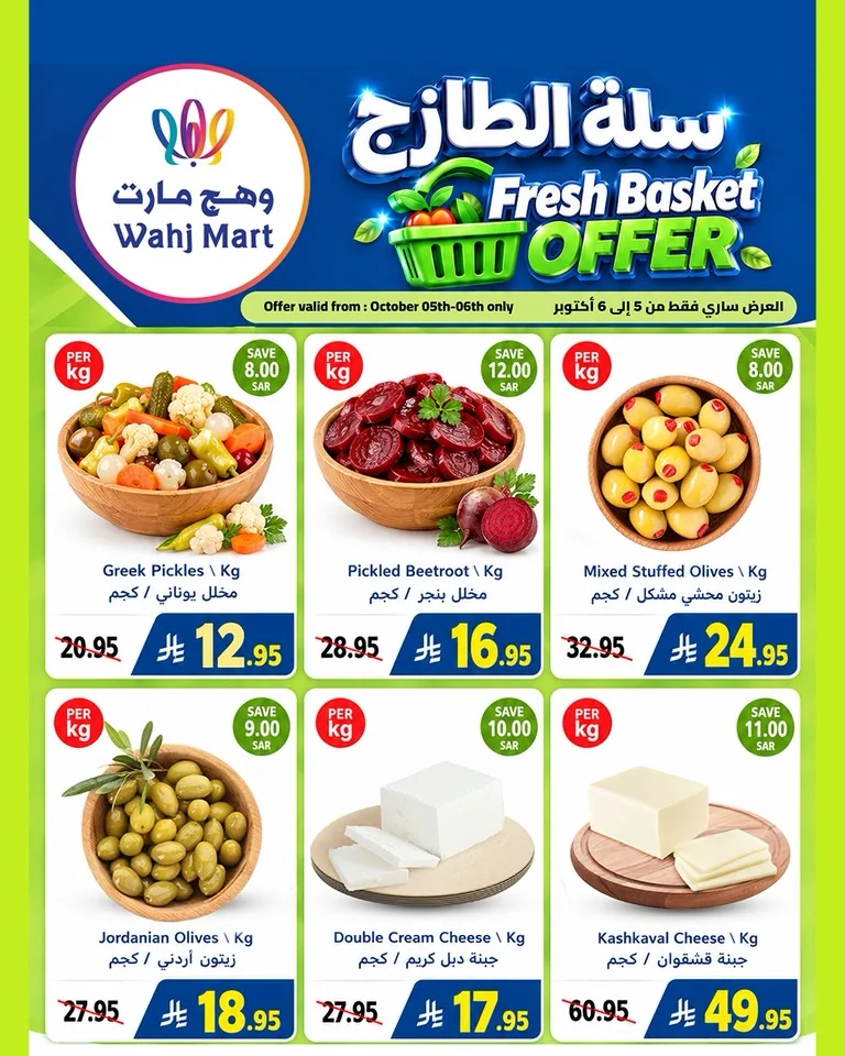 وعرض المنتجات 3 من وهج مارت