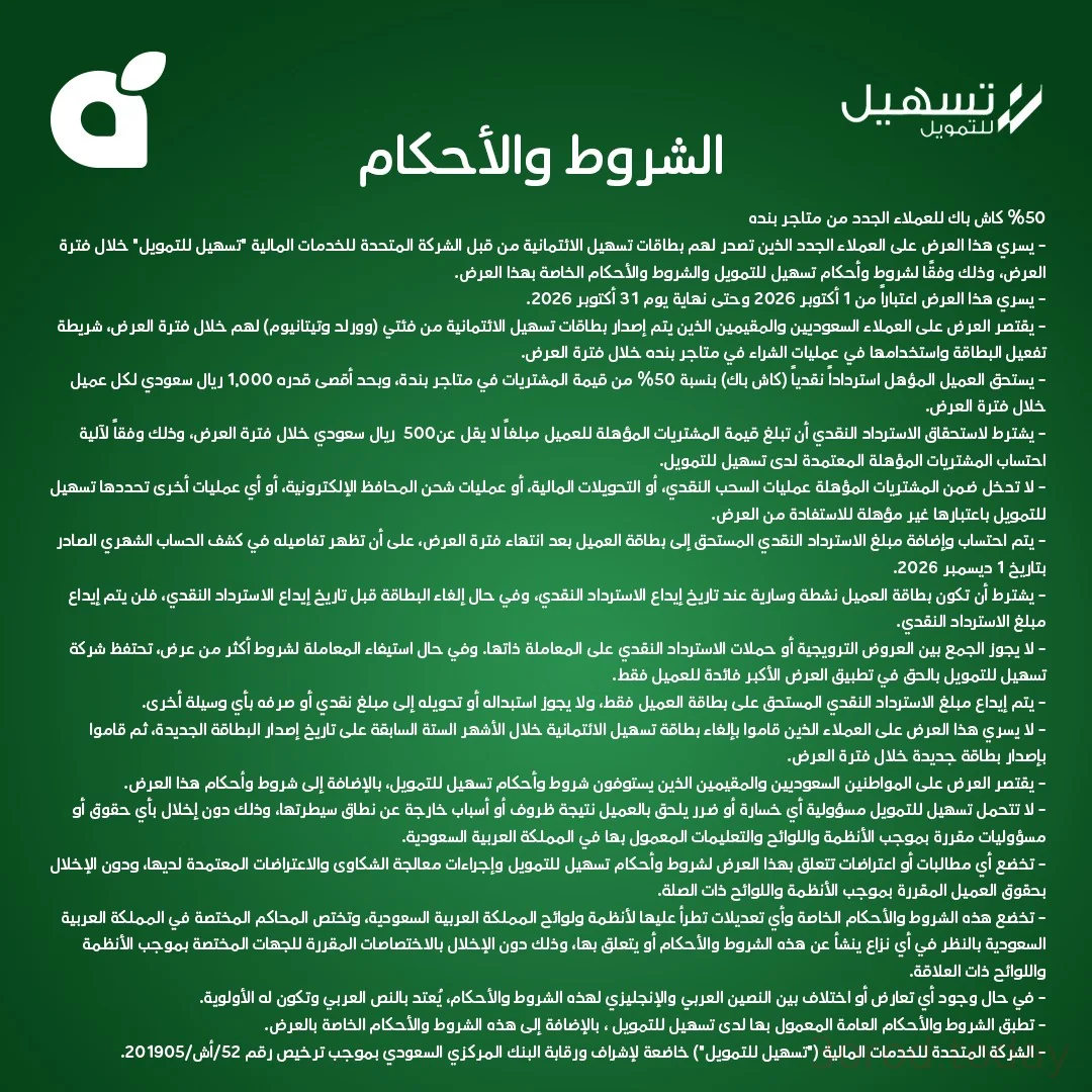 عروض بنده 31 اكتوبر 2026 صورة 3