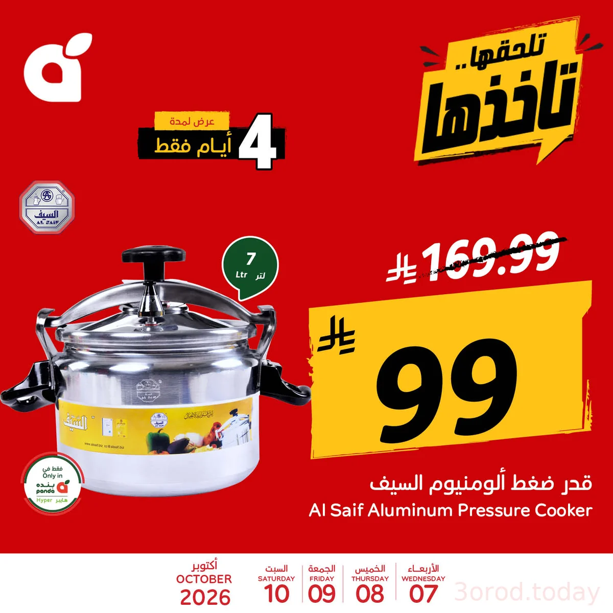 عروض بنده 7 أكتوبر 2026 صورة 7